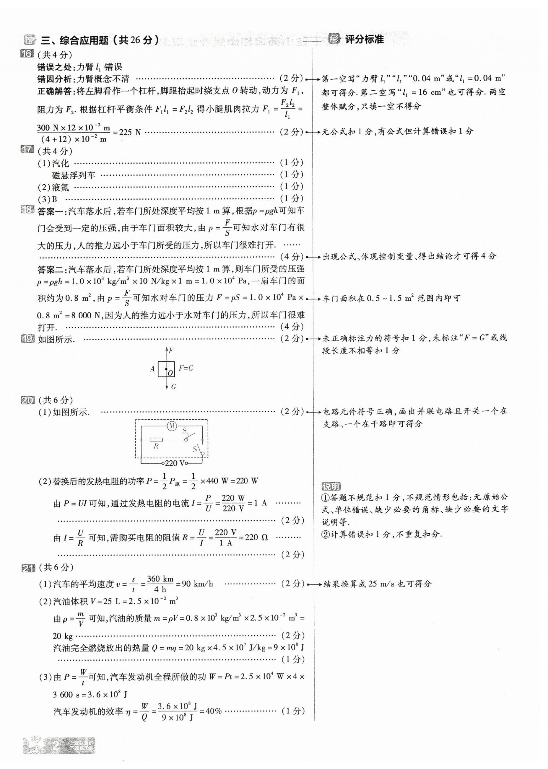 2025年金考卷中考45套匯編物理山西專版 第2頁