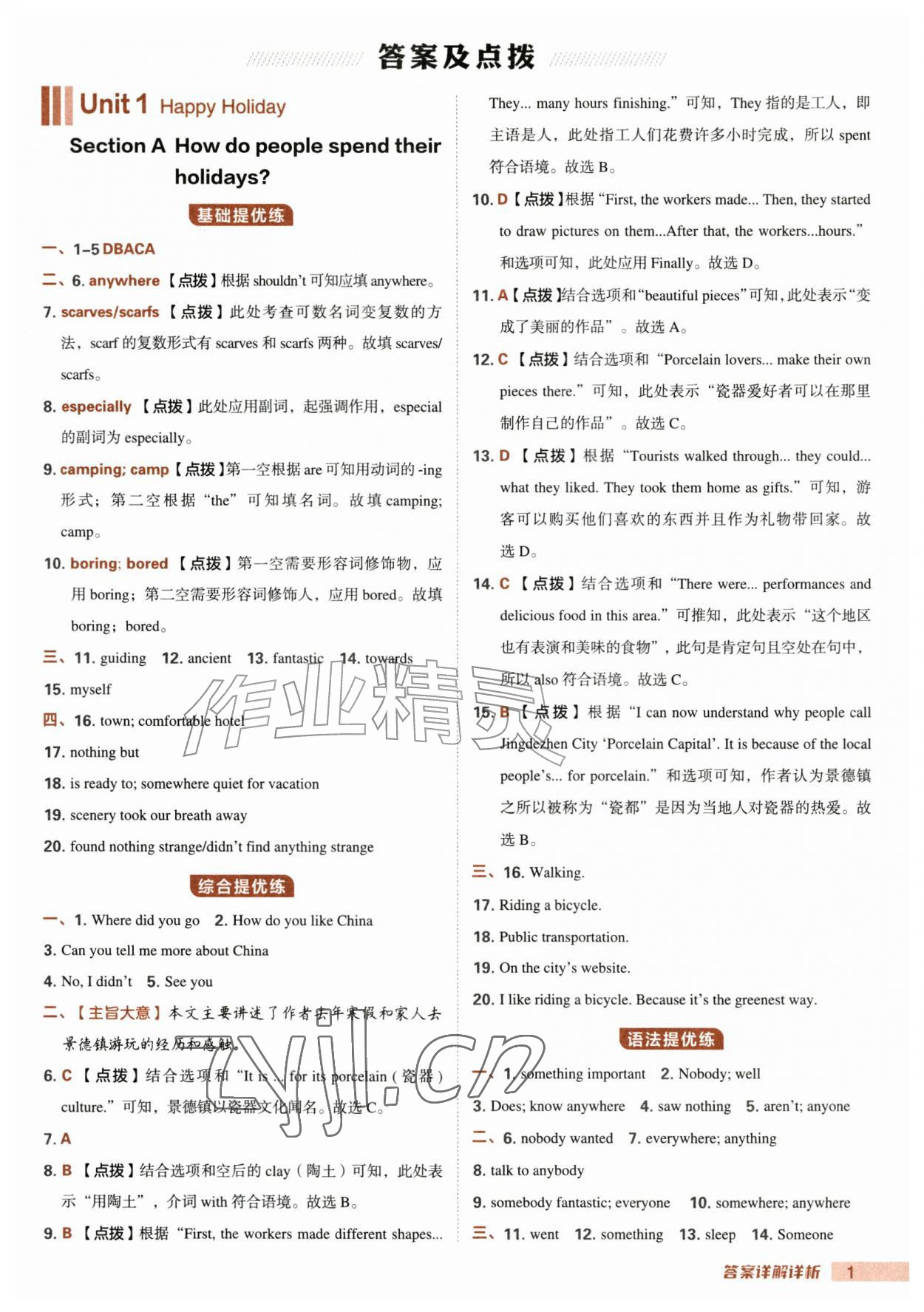2026年综合应用创新题典中点八年级英语上册人教版&nbsp;第1页