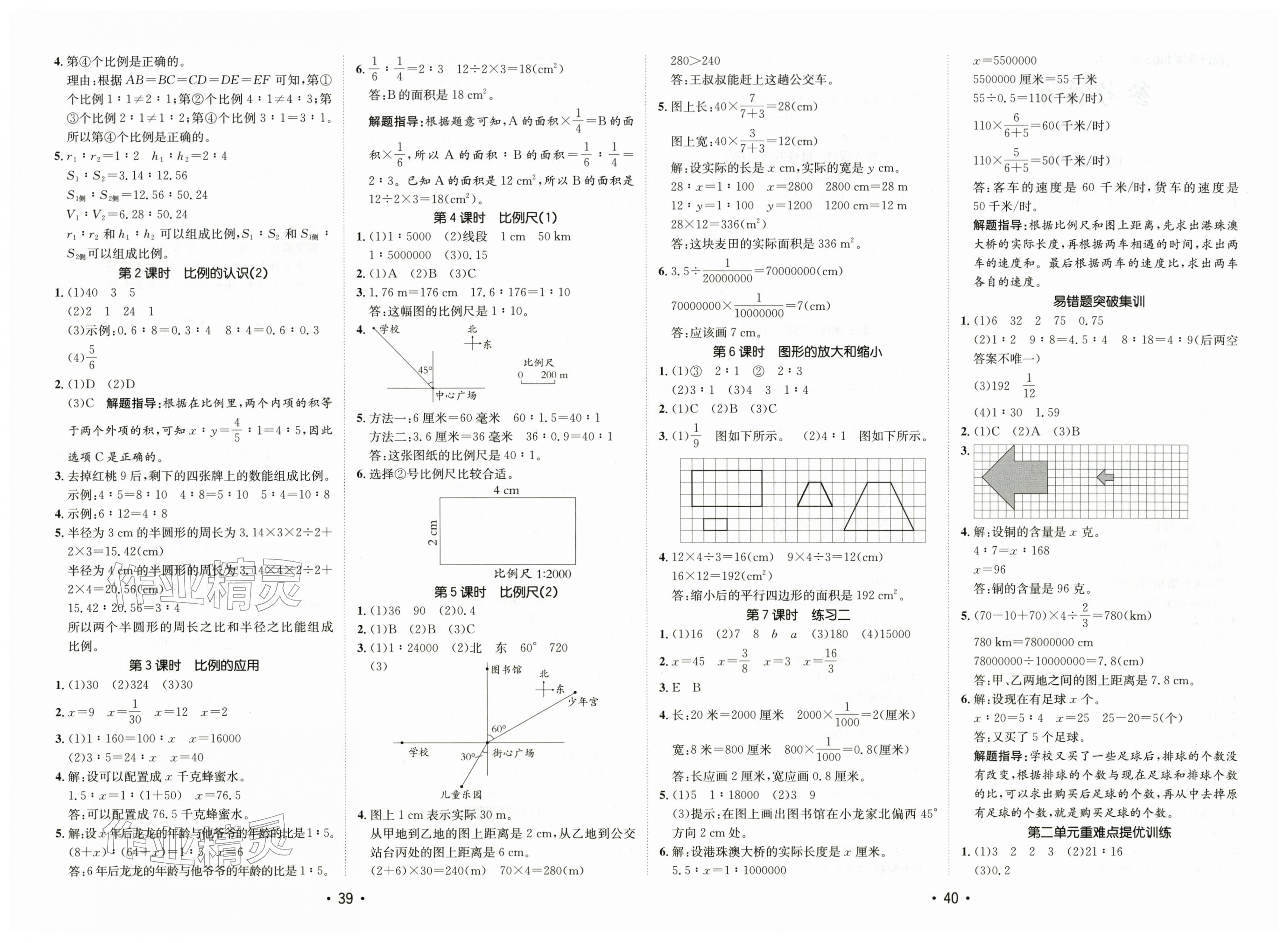 2026年同行课课100分过关作业六年级数学下册北师大版&nbsp;第2页
