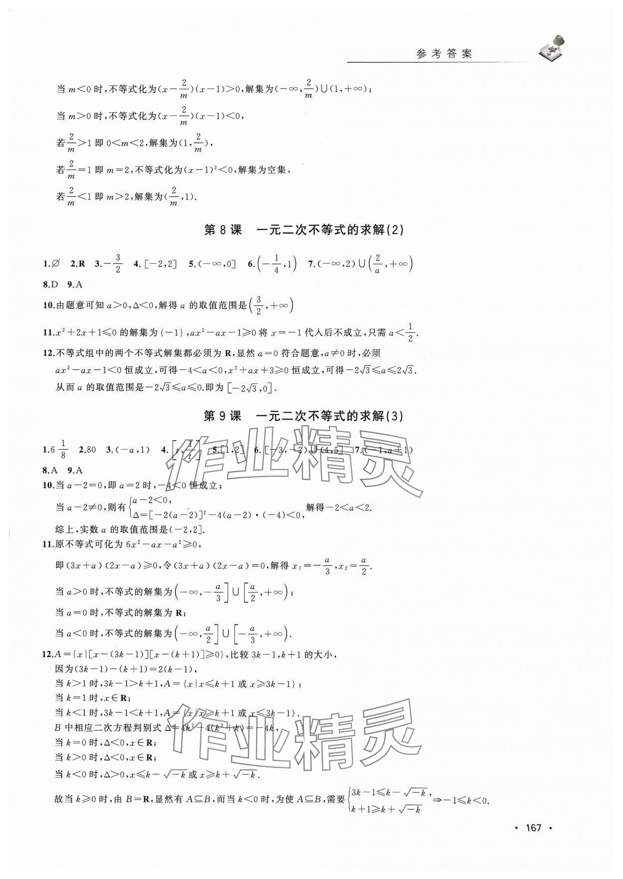 2023年四基達標精練與測試高中數(shù)學(xué)必修1滬教版 第9頁