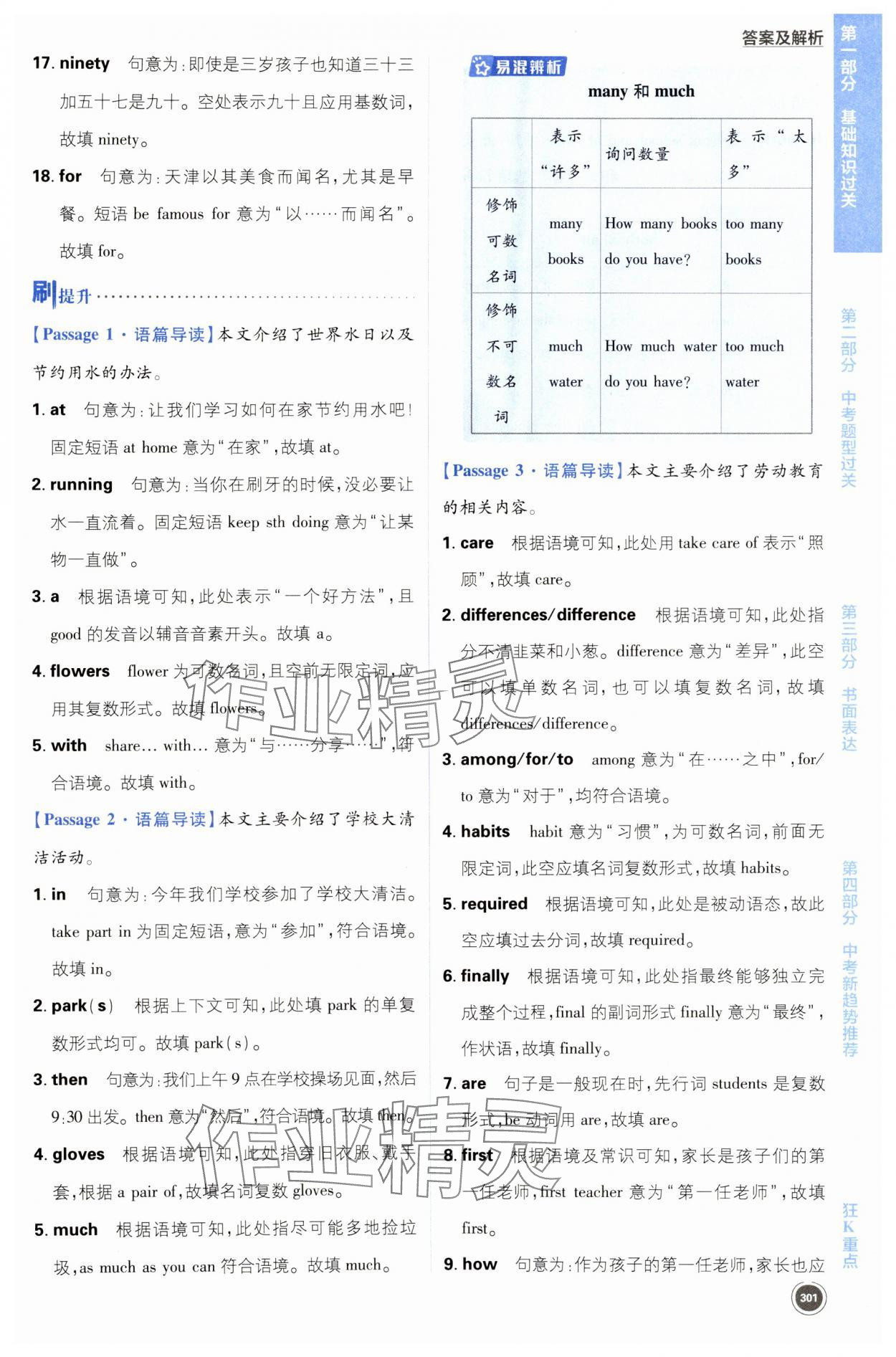 2024年中考必刷题开明出版社英语江苏专版 第15页