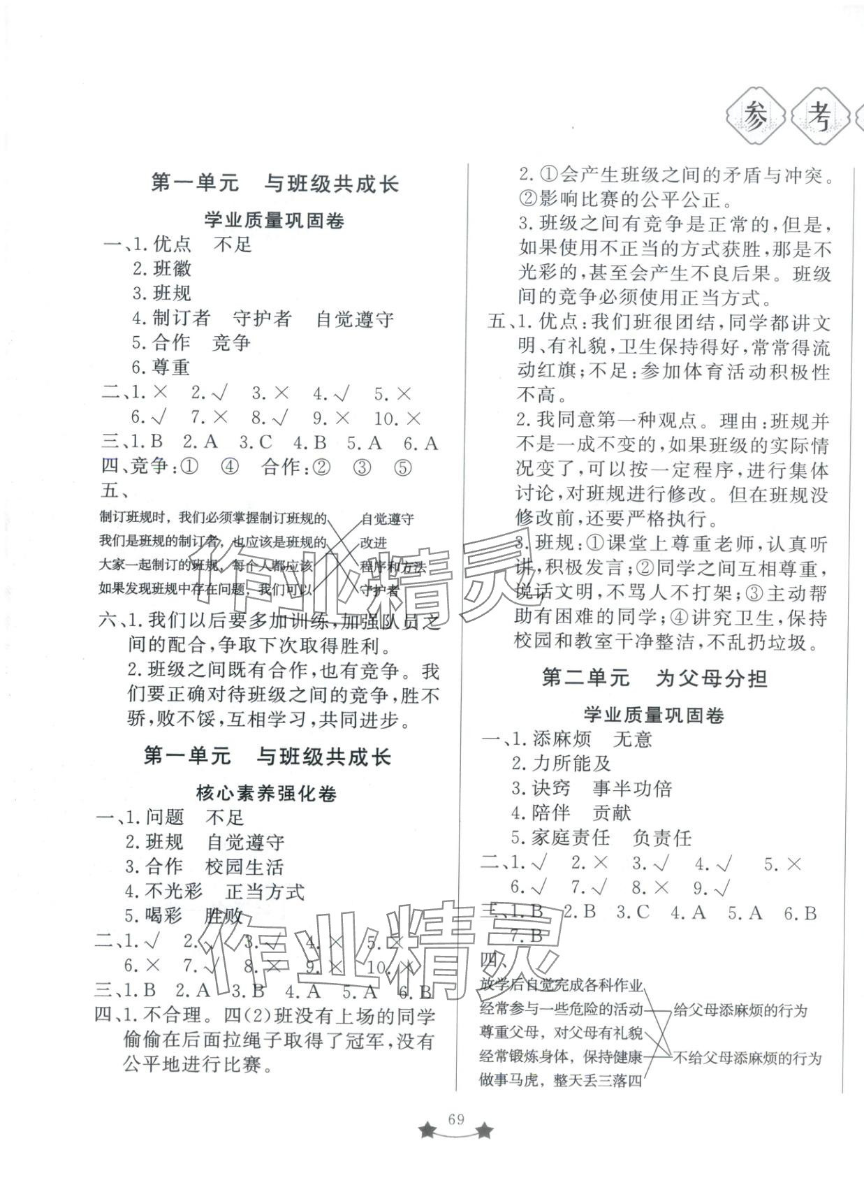 2025年单元测试卷山东文艺出版社四年级道德与法治上册人教版 第1页