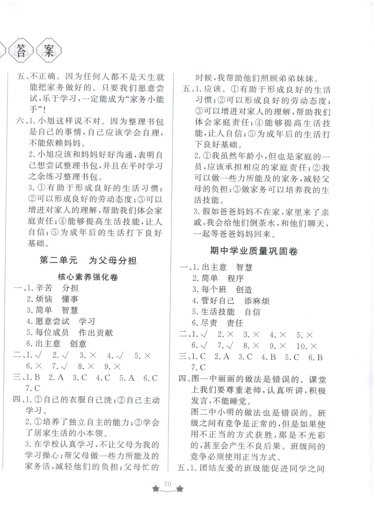 2025年单元测试卷山东文艺出版社四年级道德与法治上册人教版 第2页