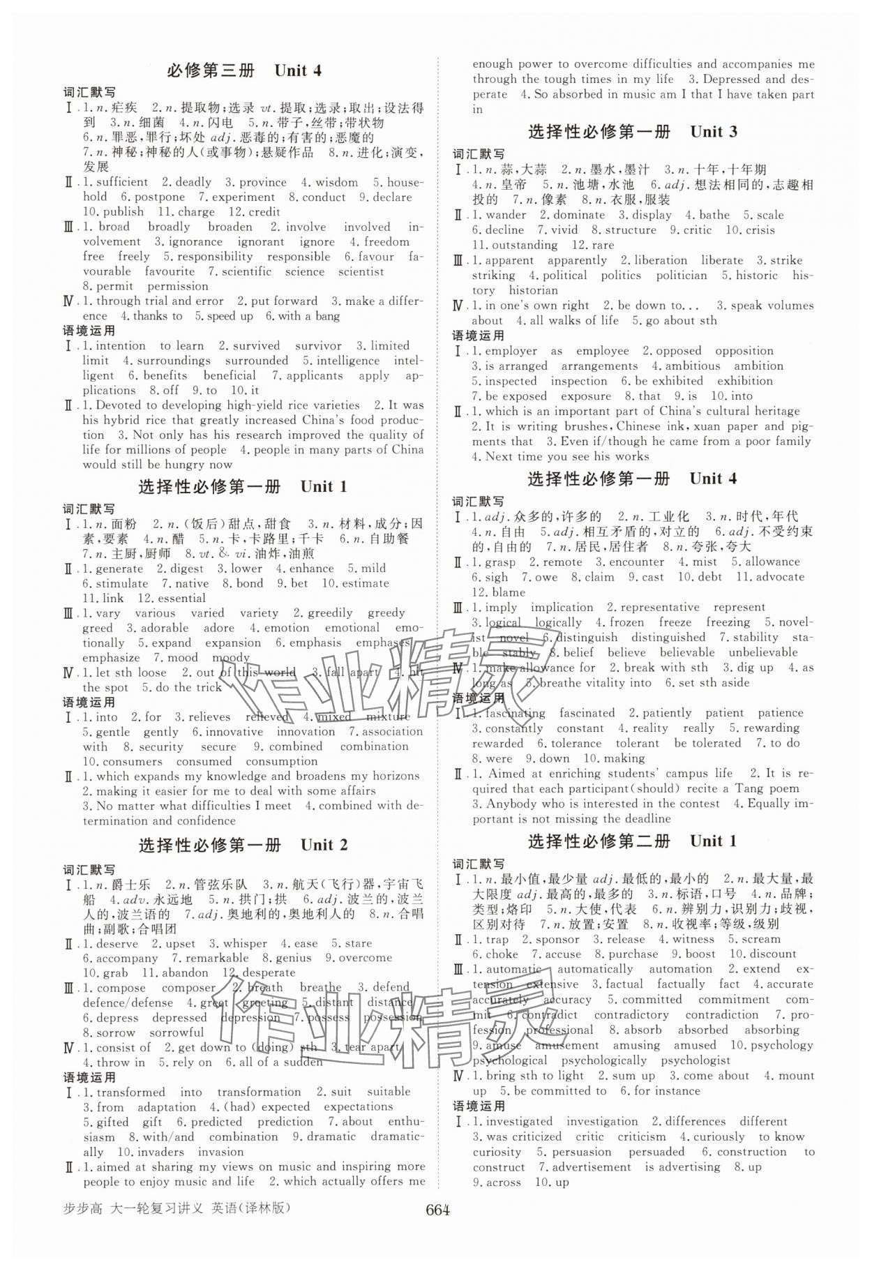 2025年步步高大一轮复习讲义高中英语译林版&nbsp;第18页