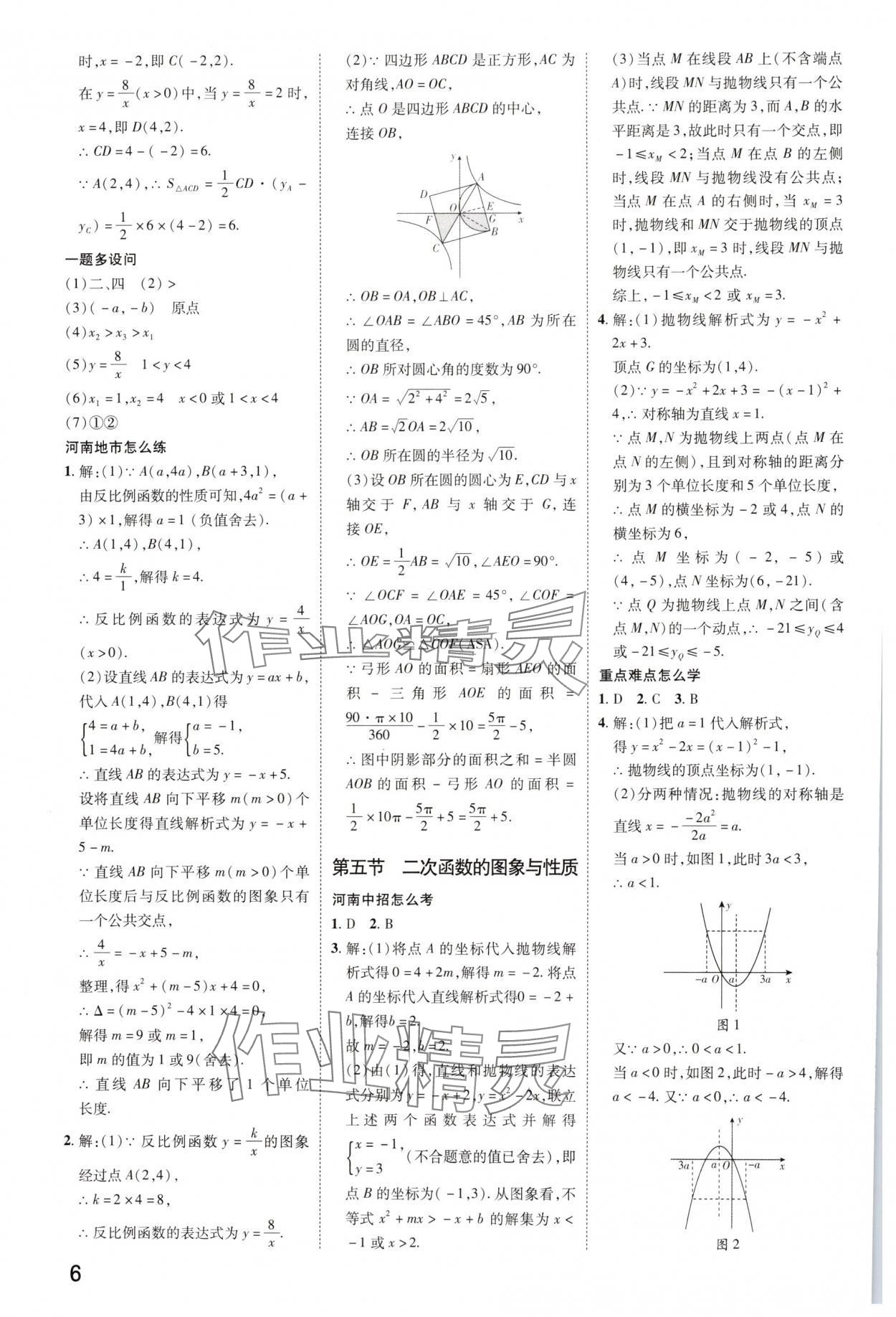 2025年領揚文化中考研究數(shù)學人教版河南專版 參考答案第5頁
