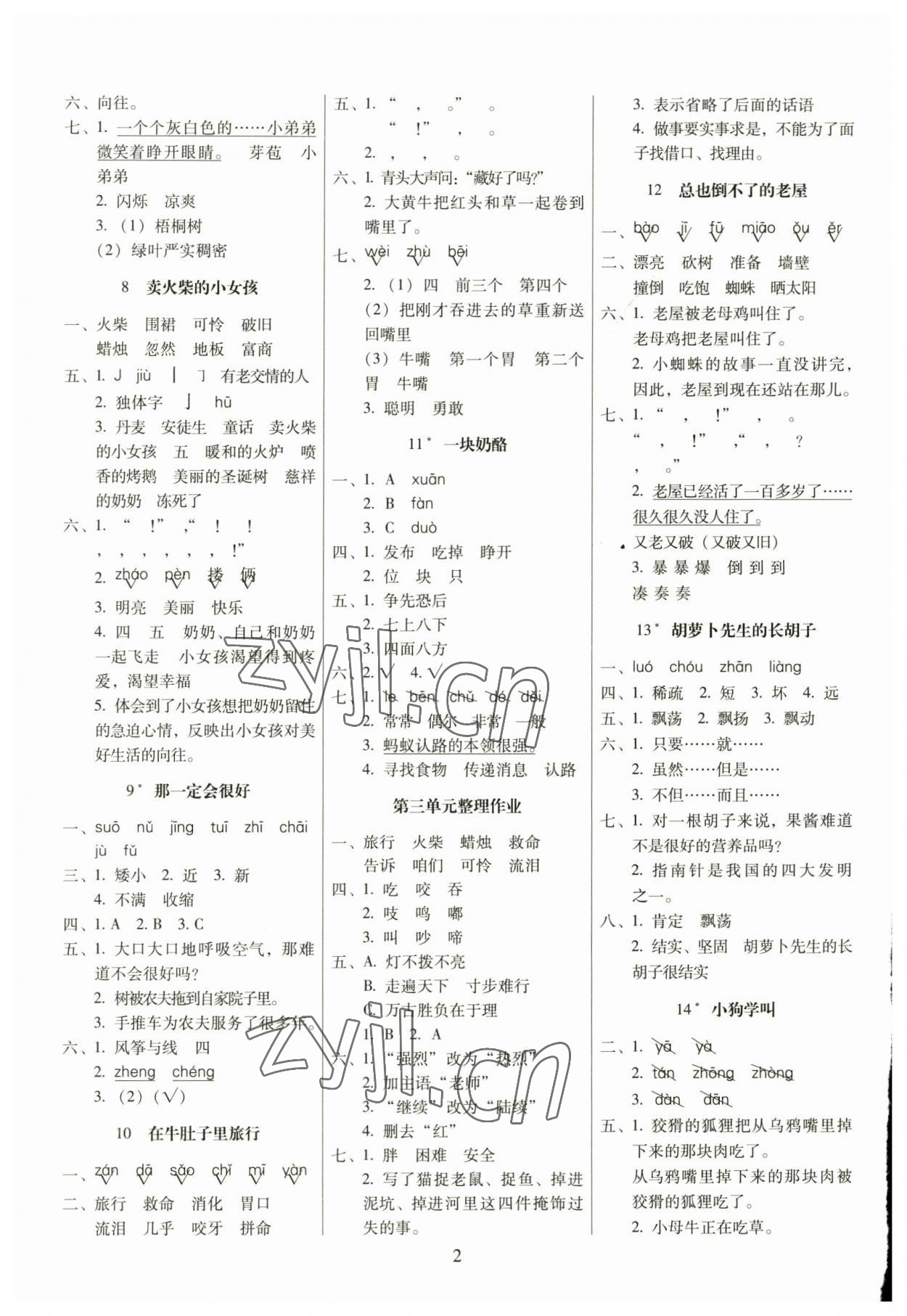 2023年云南师大附小一线名师提优作业三年级语文上册人教版 第2页