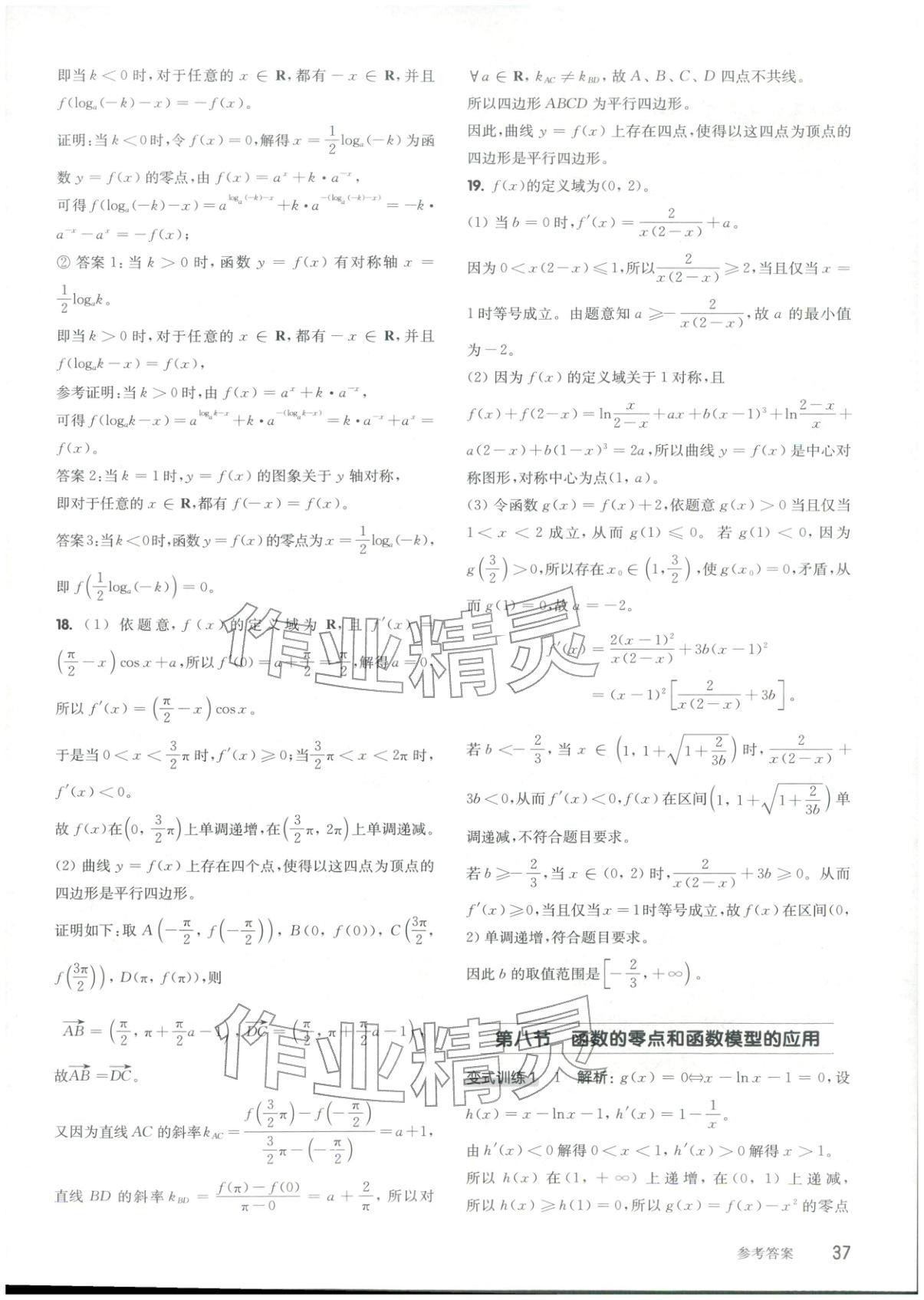 2026年百题大过关高考数学 第37页