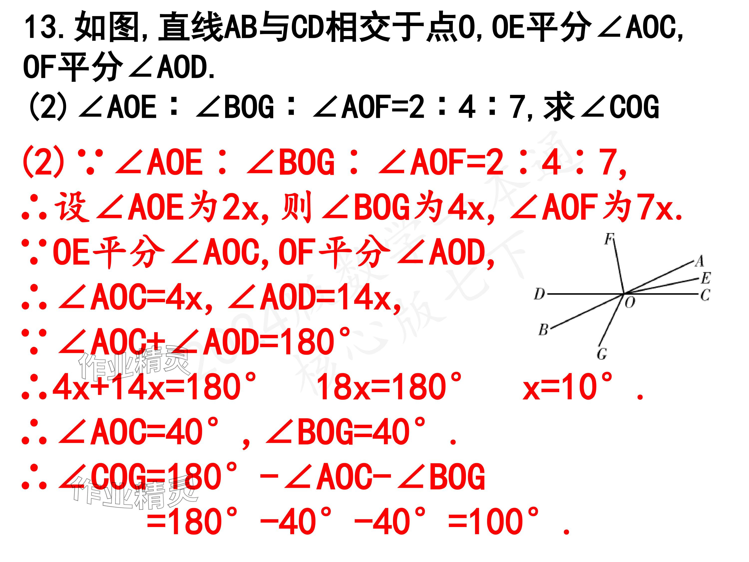 2024年一本通武汉出版社七年级数学下册北师大版 参考答案第33页