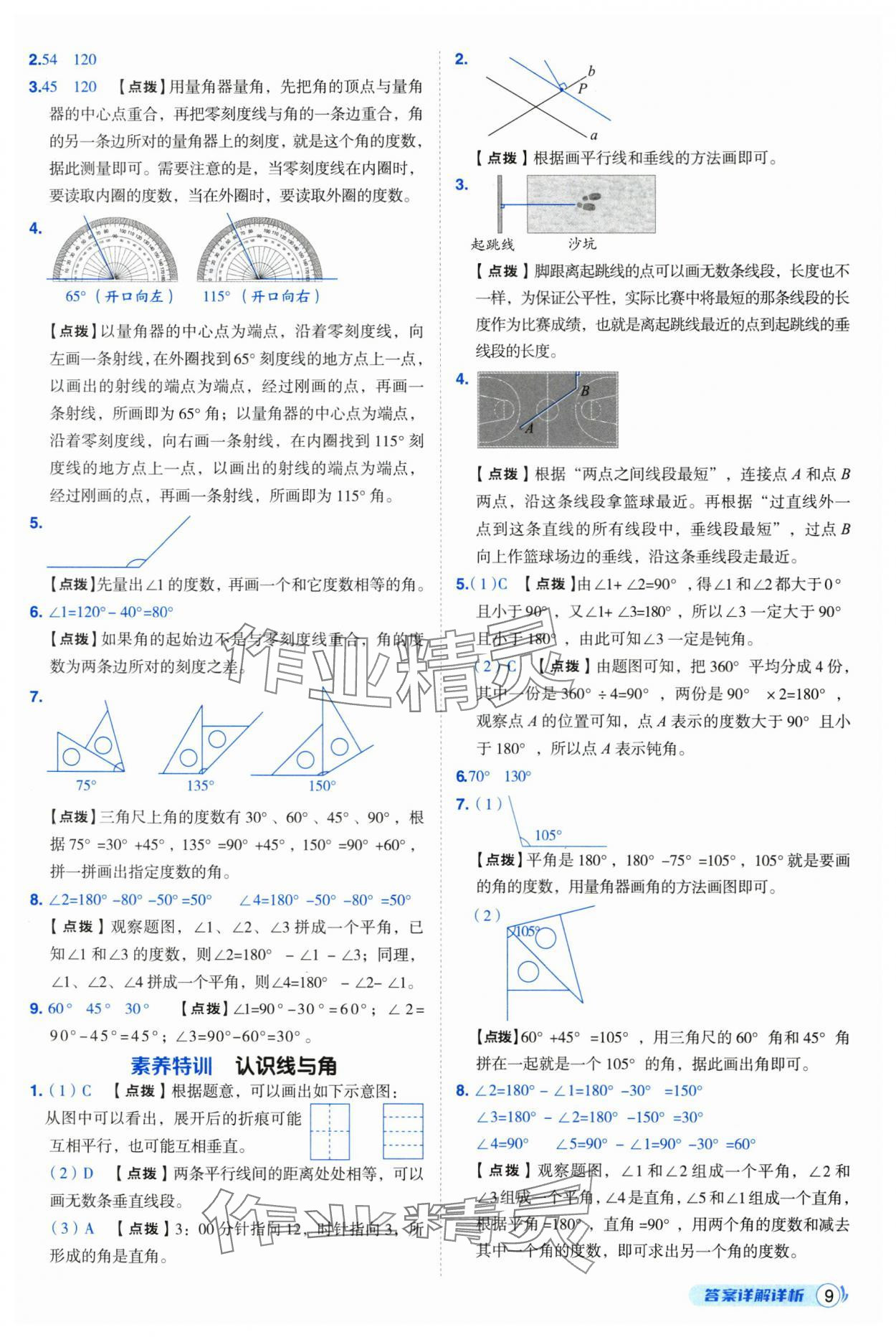 2025年綜合應(yīng)用創(chuàng)新題典中點(diǎn)四年級(jí)數(shù)學(xué)上冊(cè)北師大版 第9頁