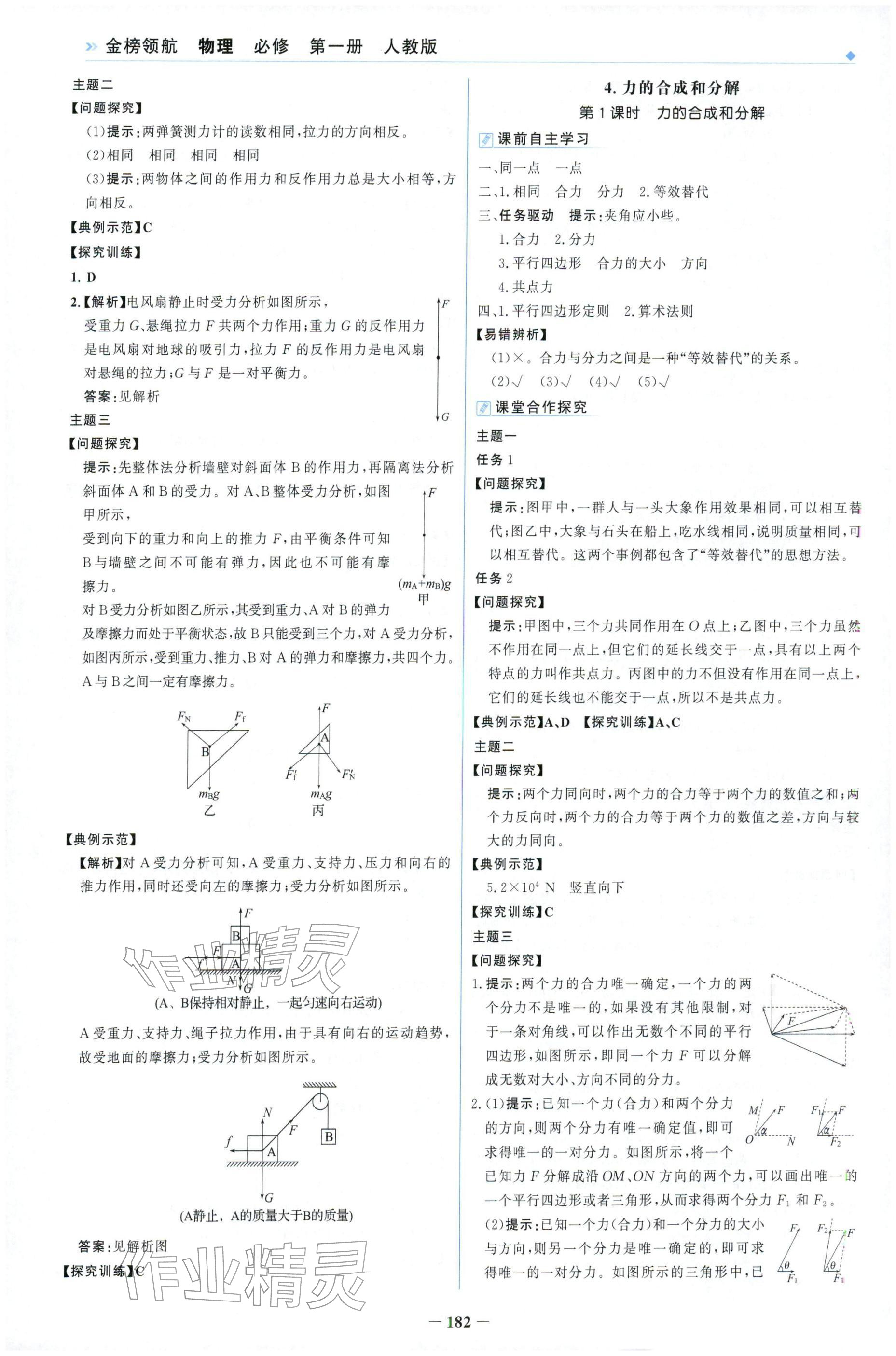 2025年金榜領(lǐng)航高中物理必修第一冊人教版&nbsp;參考答案第10頁