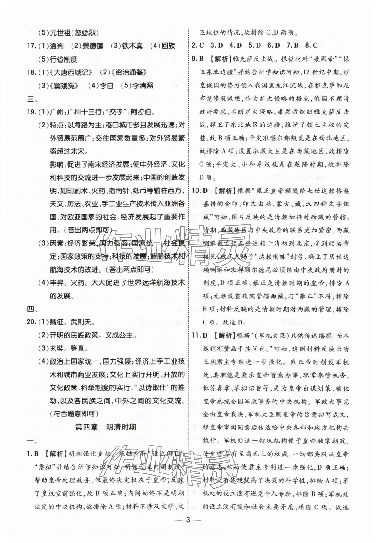 2024年中考123中考一輪總復習歷史吉林專版 參考答案第3頁