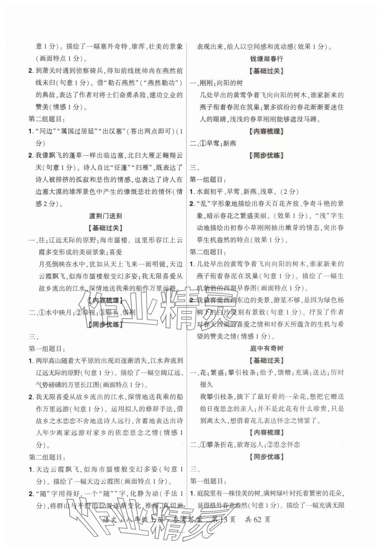 2025年单元优练八年级语文上册人教版广州专版&nbsp;参考答案第13页