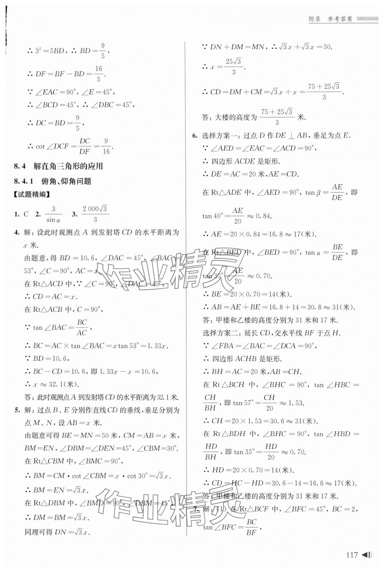 2024年上海新中考試題分類匯編數(shù)學一模 參考答案第12頁