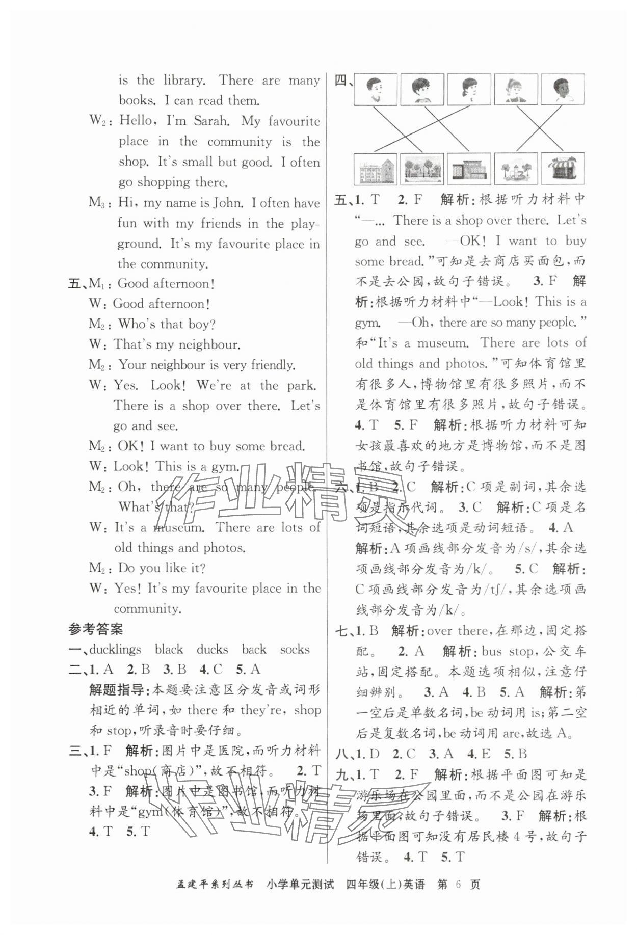 2025年孟建平單元測(cè)試四年級(jí)英語(yǔ)上冊(cè)人教版 第6頁(yè)