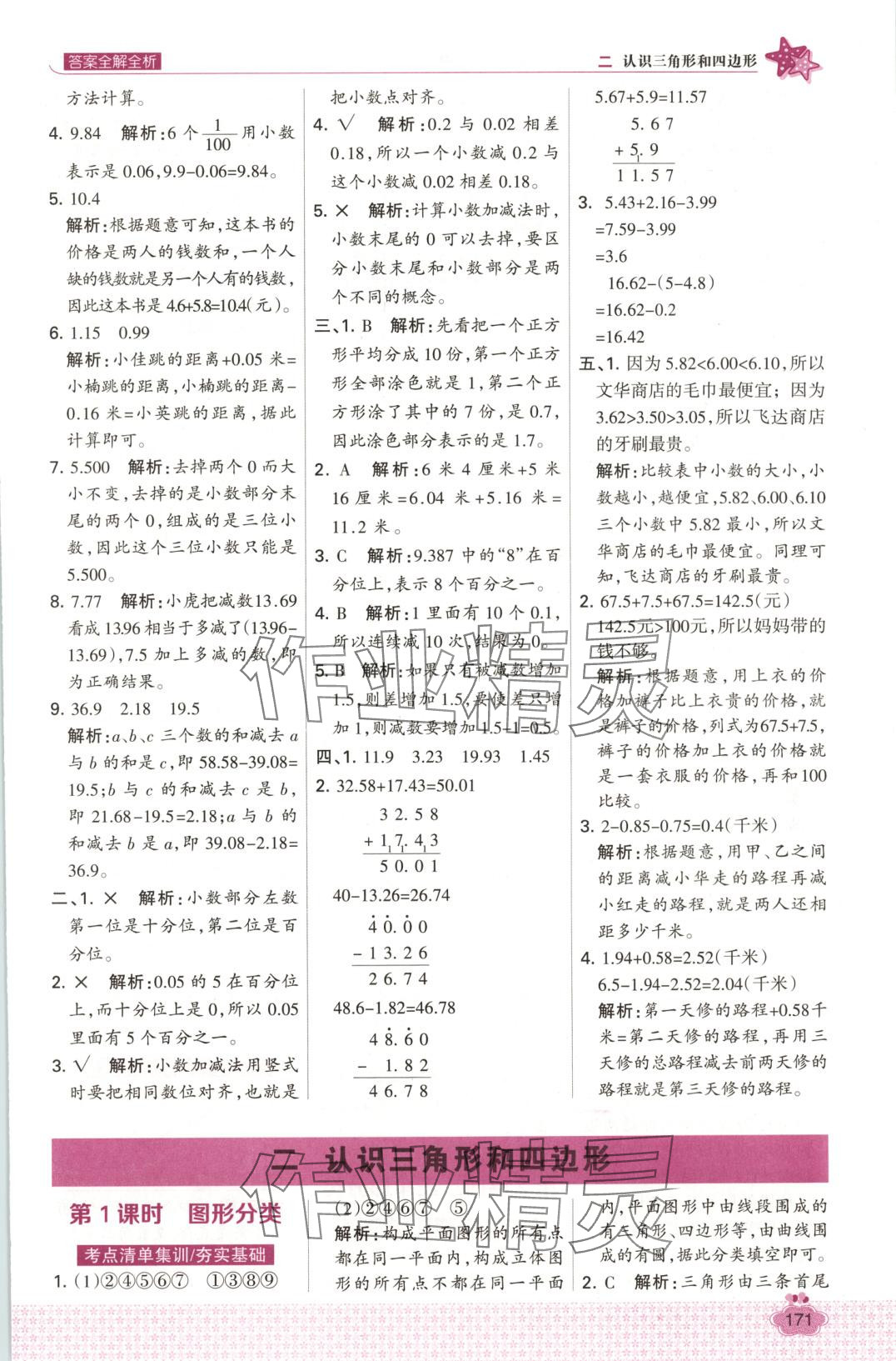 2025年考點集訓與滿分備考四年級數學下冊北師大版 第9頁
