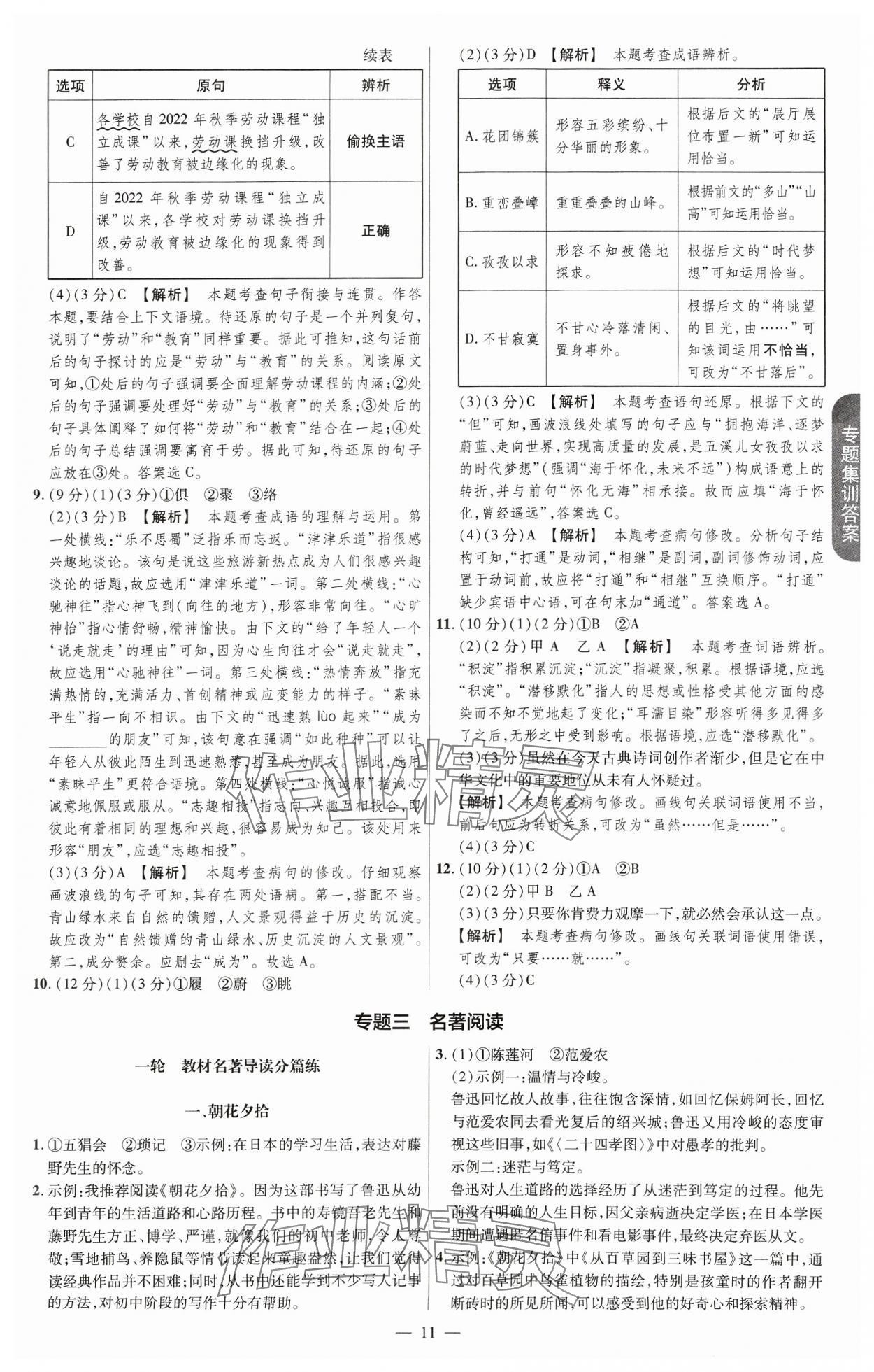 2024年福建中考帮语文 第11页