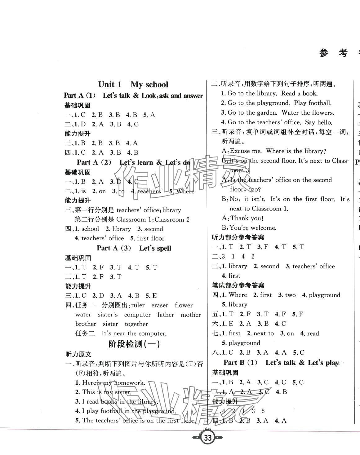 2024年创新课课练四年级英语下册人教PEP 第1页