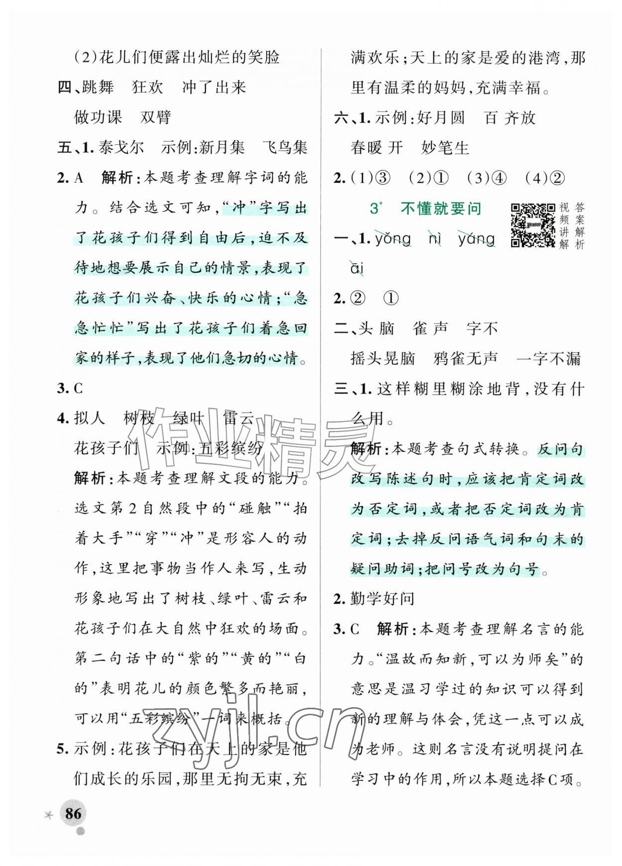 2026年绿卡小学作业本三年级语文上册人教版河南专版&nbsp;参考答案第2页