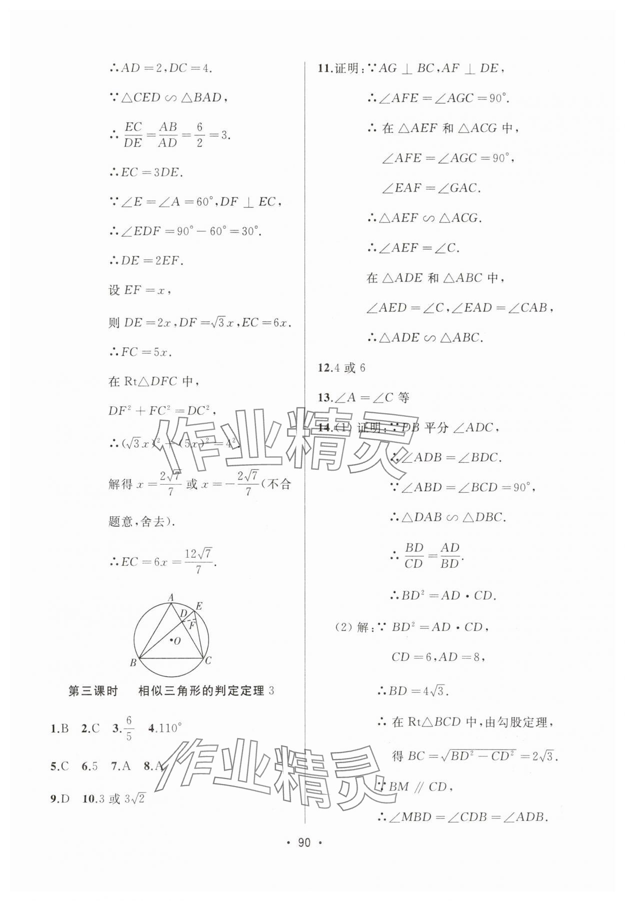 2025年中考連線課堂同步九年級數學下冊人教版 第8頁