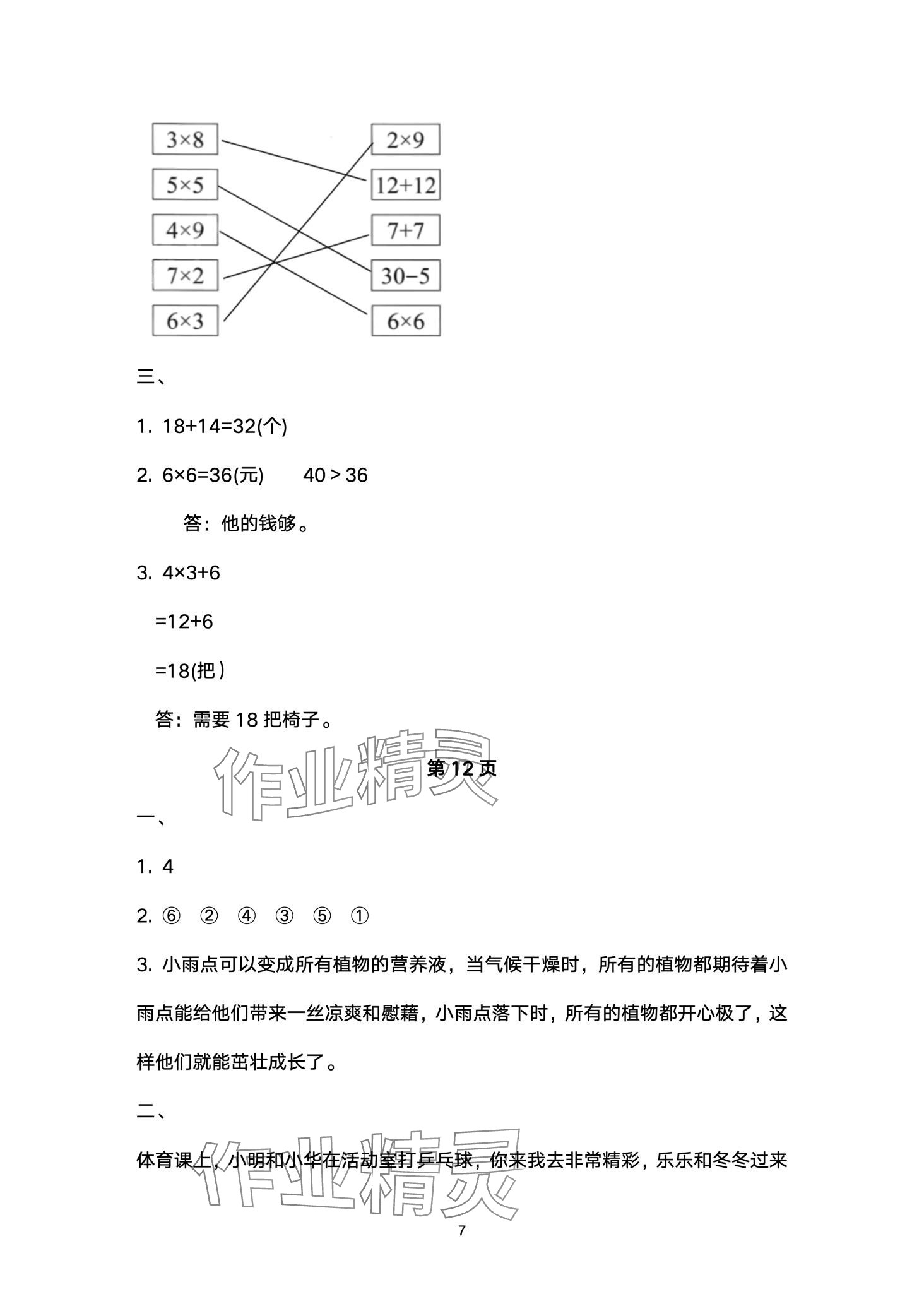 2024年開心寒假西南師范大學出版社二年級綜合&nbsp;第7頁