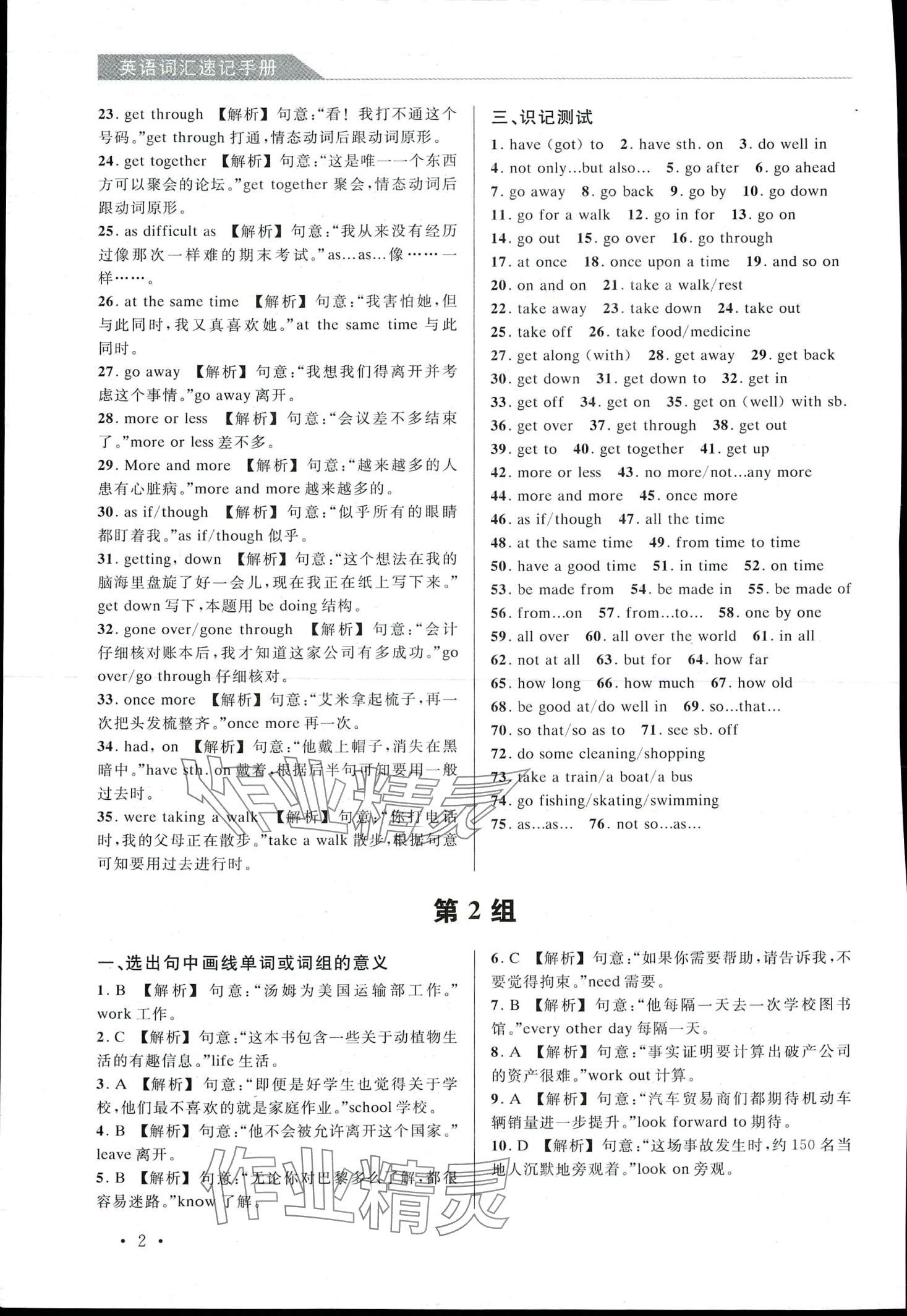 2024年英语词汇速记手册 第4页