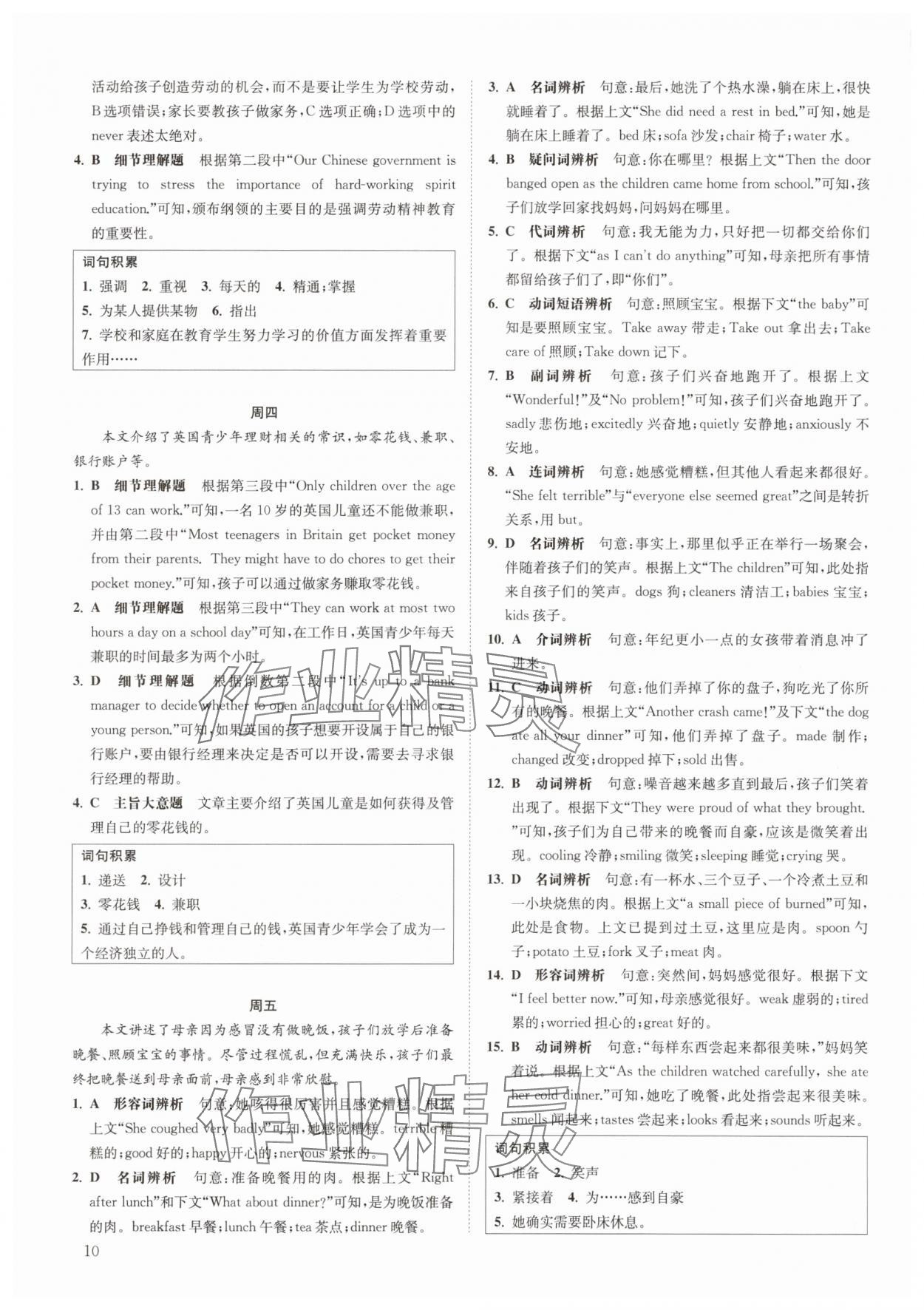 2025年一閱優(yōu)品尖子生培優(yōu)教程八年級英語下冊人教版 第10頁