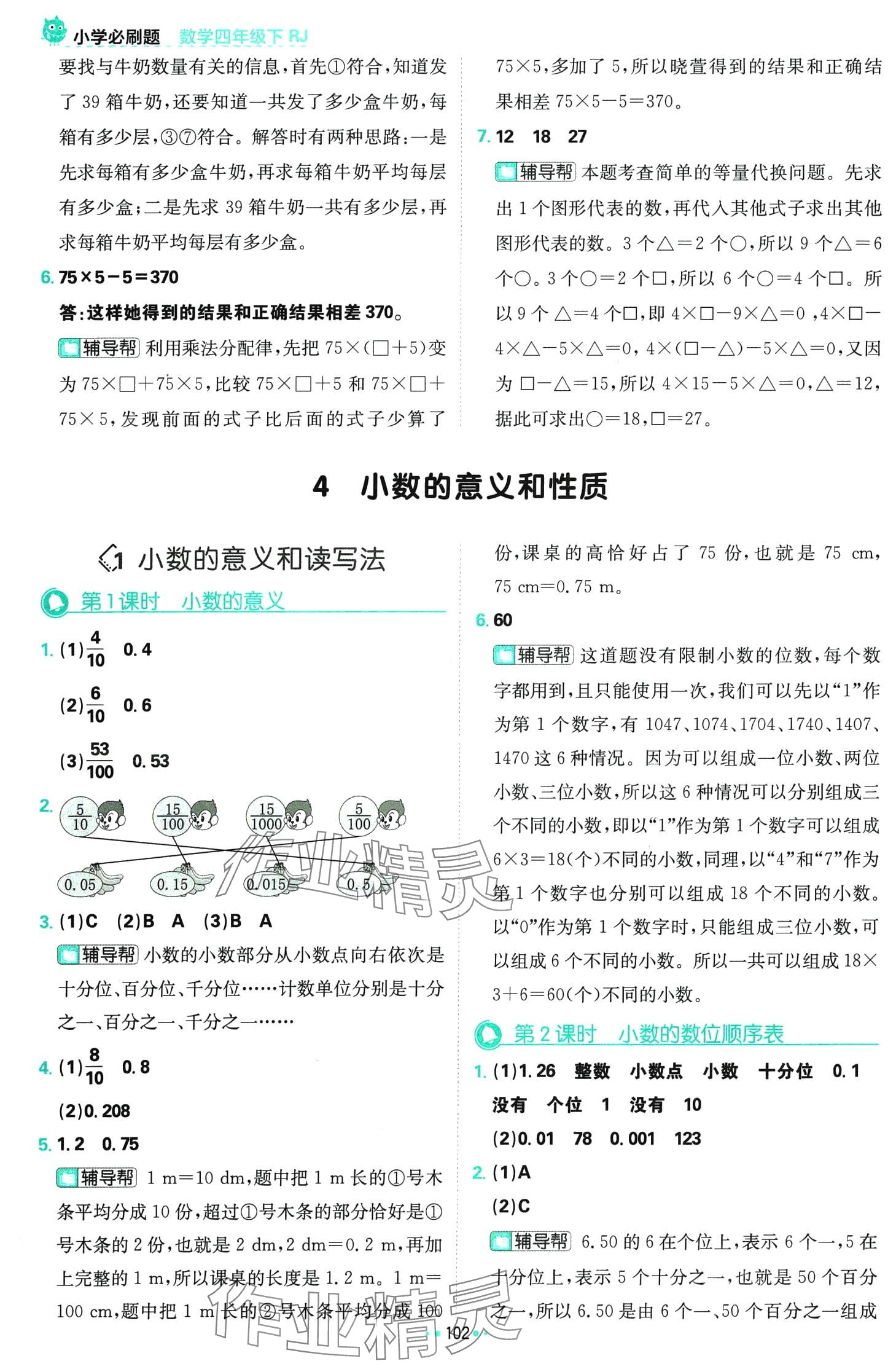 2024年小學(xué)必刷題四年級數(shù)學(xué)下冊人教版 第12頁