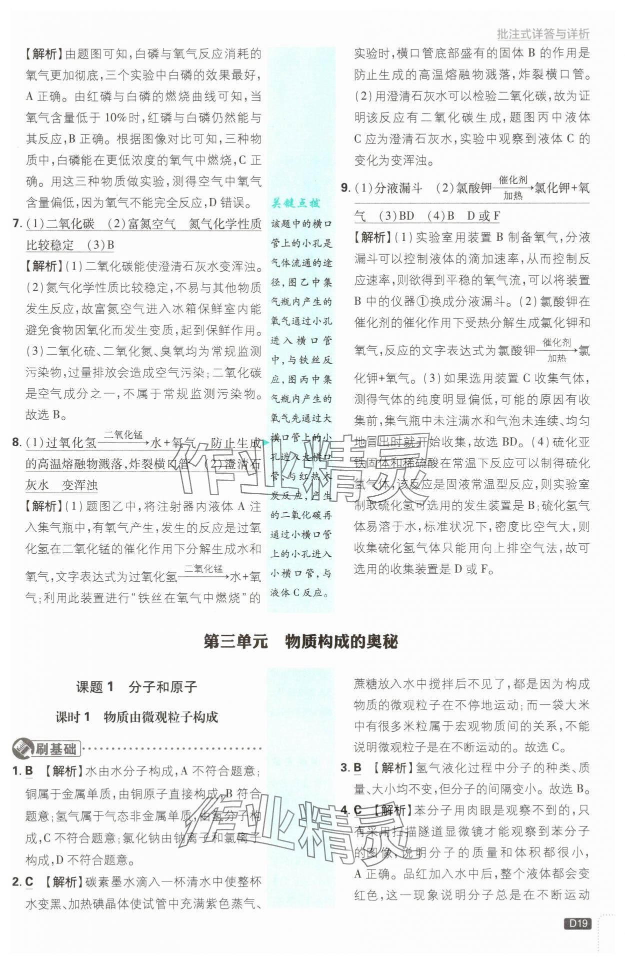 2024年初中必刷題九年級(jí)化學(xué)上冊(cè)人教版 參考答案第19頁