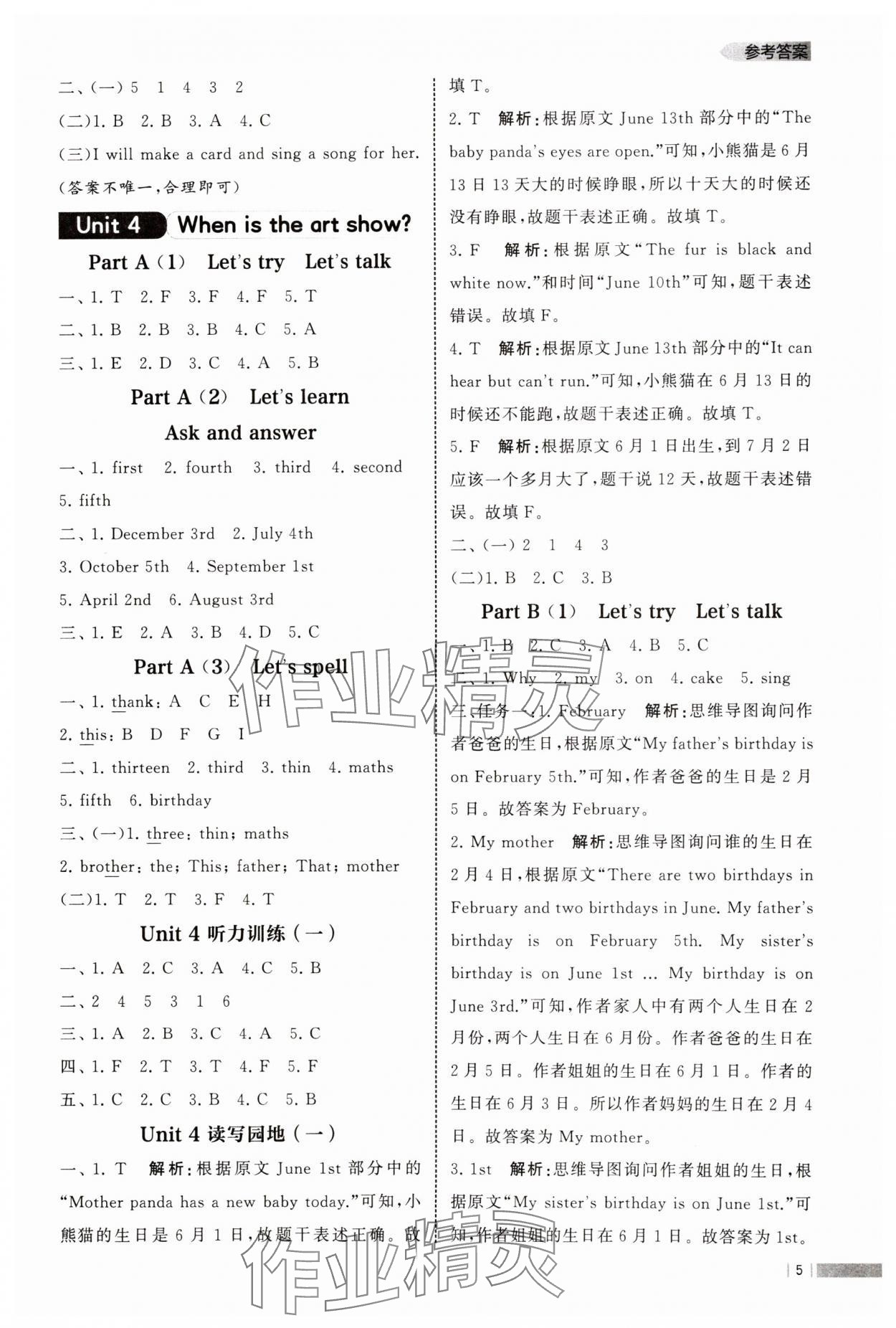 2025年经纶学典课时作业五年级英语下册人教版 第5页