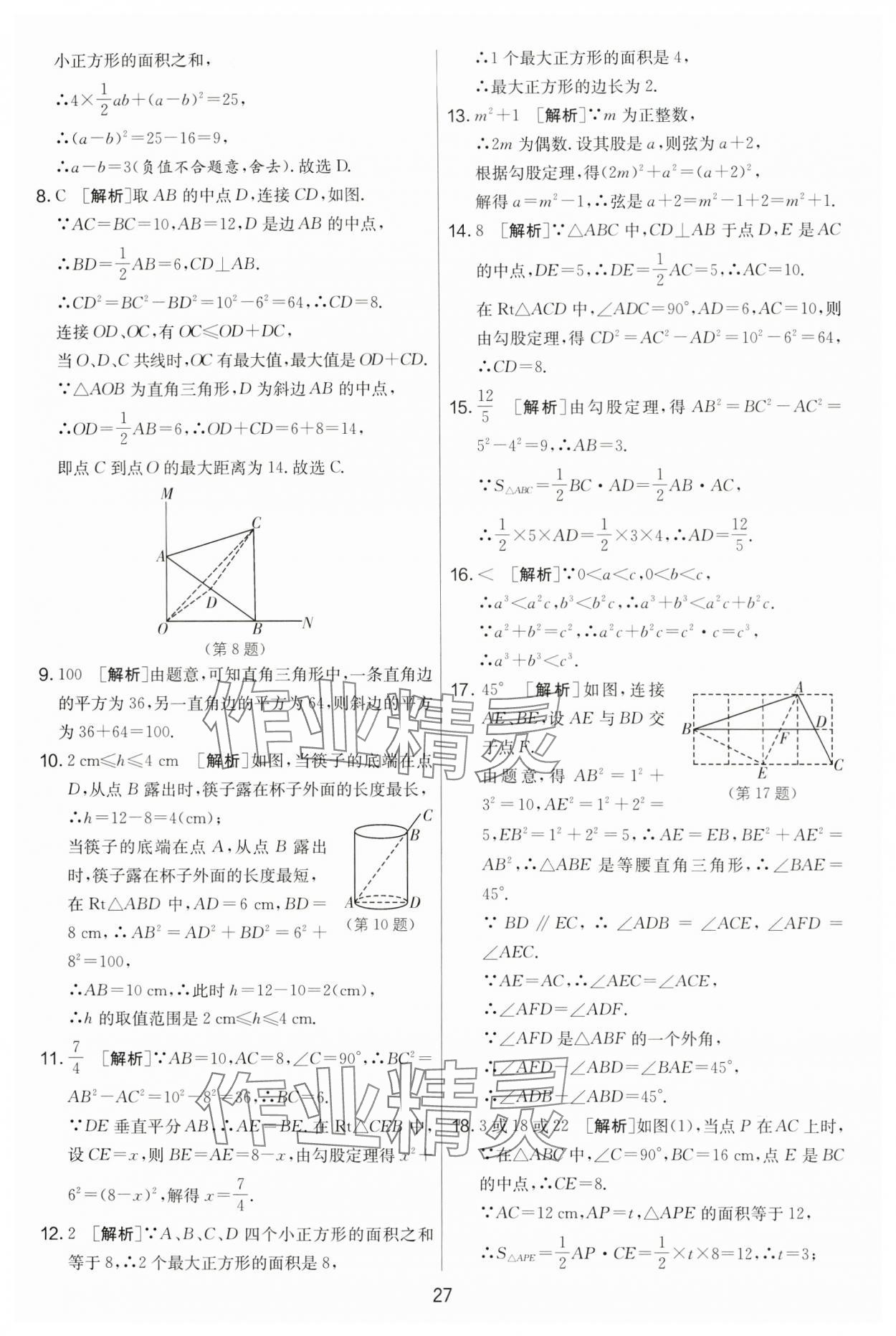 2024年实验班提优大考卷八年级数学上册苏科版 第27页