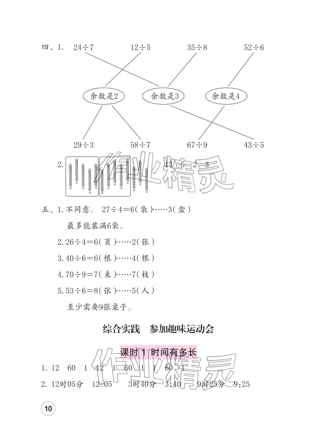 2026年学习与巩固二年级数学下册北师大版&nbsp;参考答案第10页