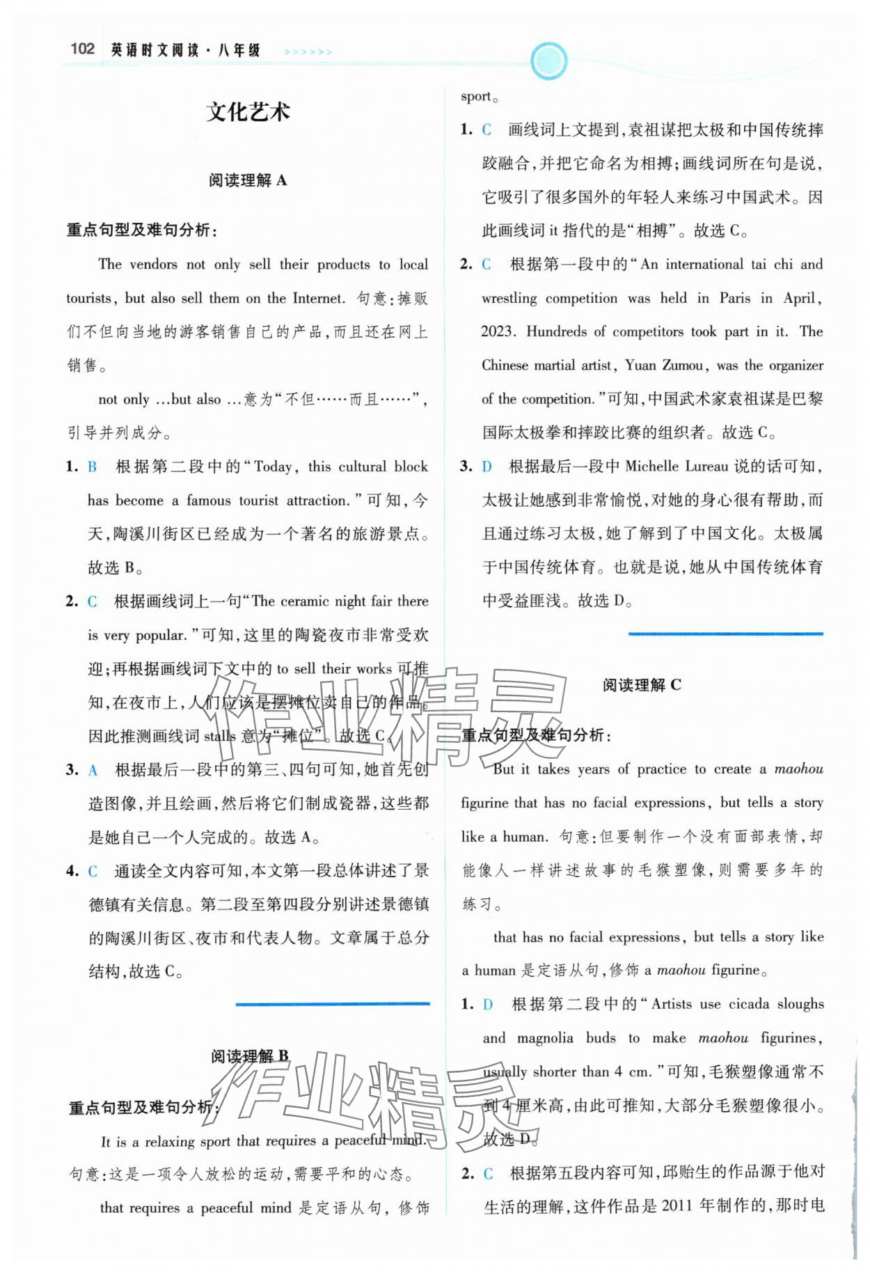 2025年英語(yǔ)時(shí)文閱讀八年級(jí)譯林版&nbsp;參考答案第4頁(yè)