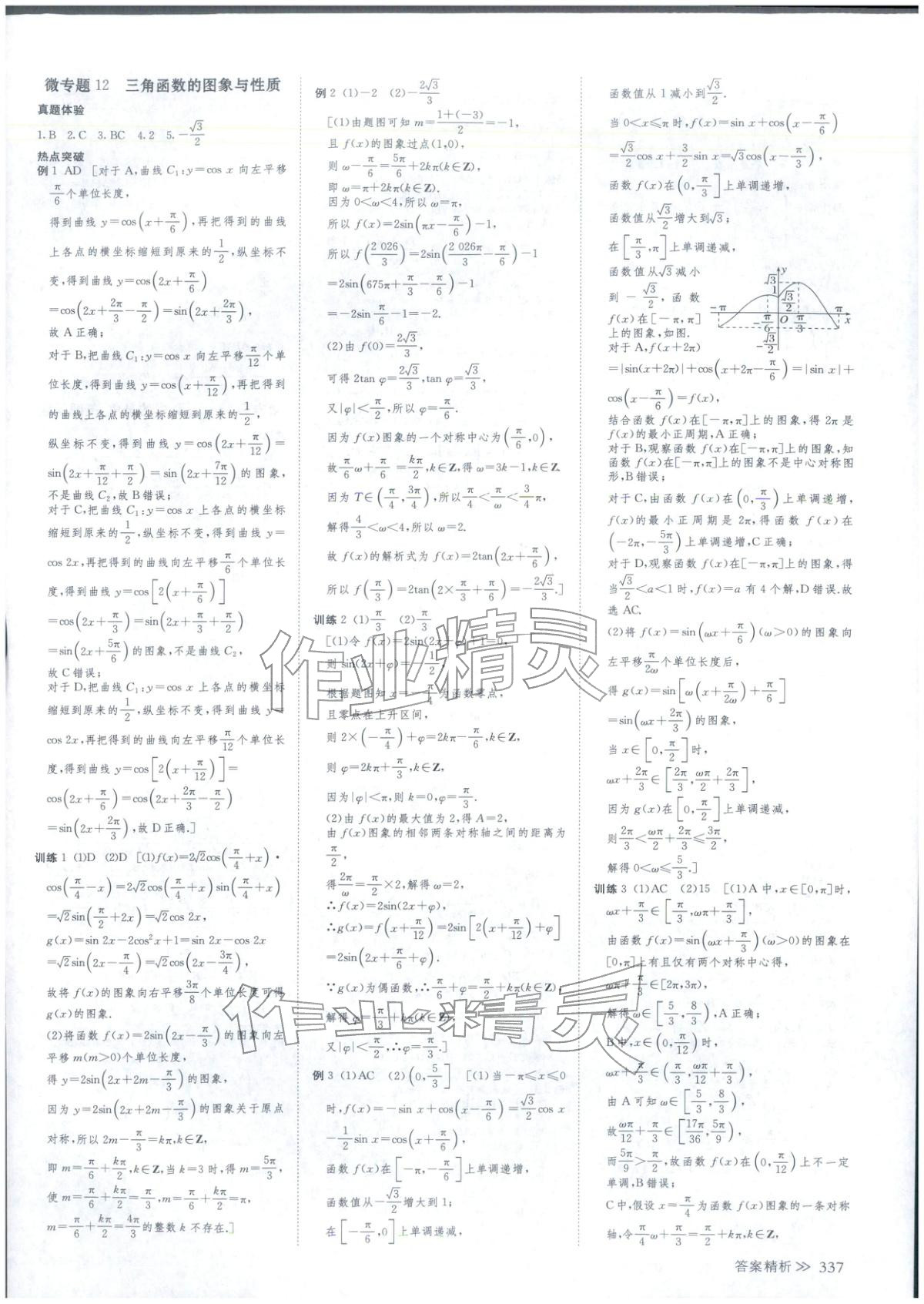 2026年創(chuàng)新設(shè)計二輪專題復(fù)習(xí)數(shù)學(xué)&nbsp;第18頁