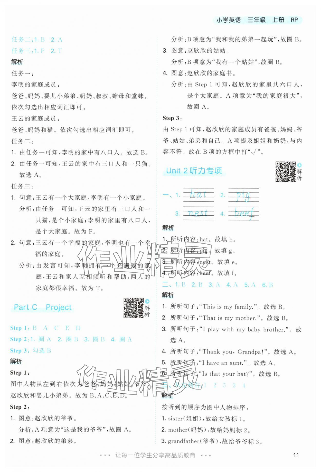 2025年53天天練三年級(jí)英語(yǔ)上冊(cè)人教版 第11頁(yè)