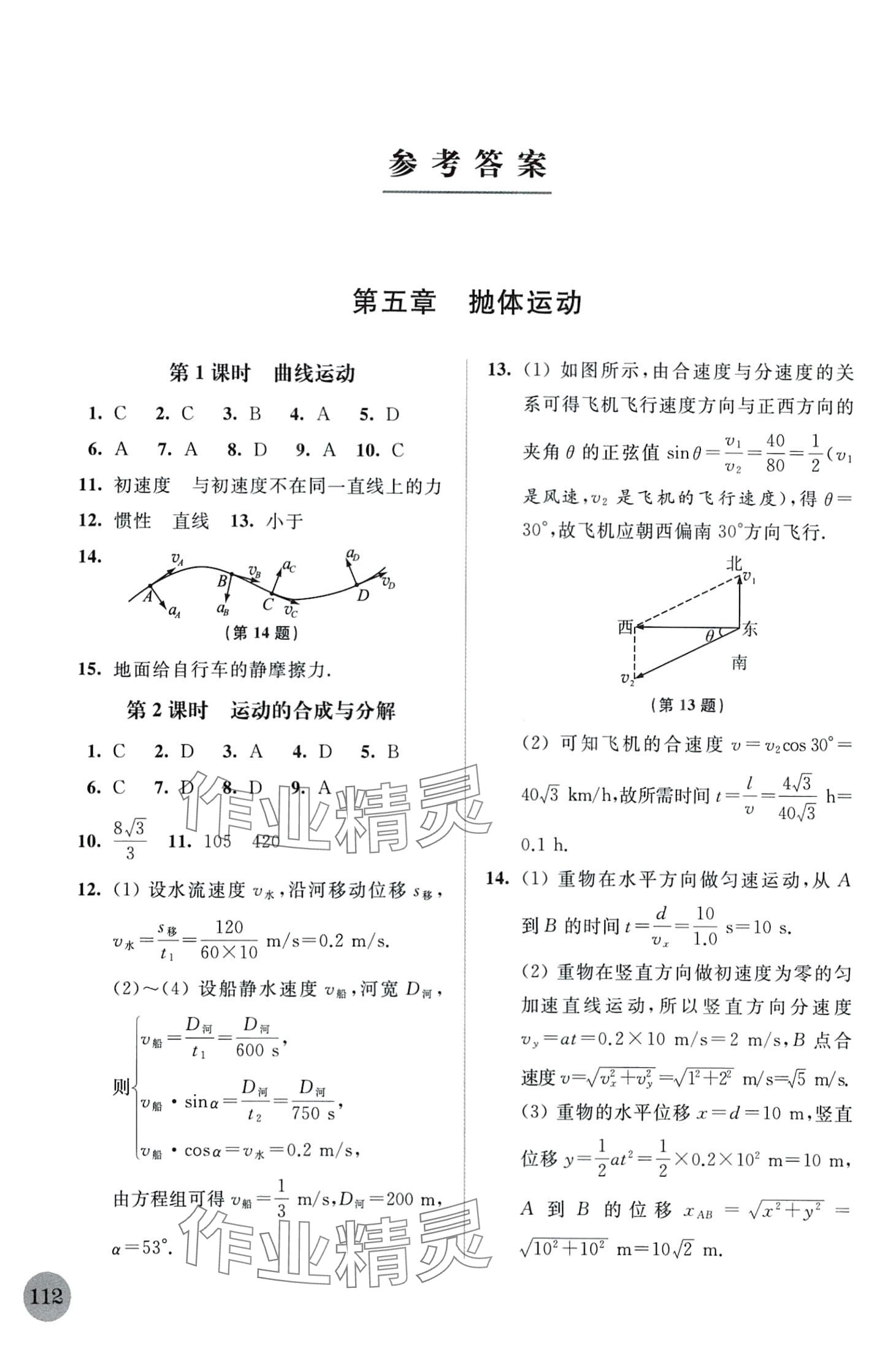 2024年補(bǔ)充習(xí)題江蘇高中物理必修第二冊蘇科版 第1頁