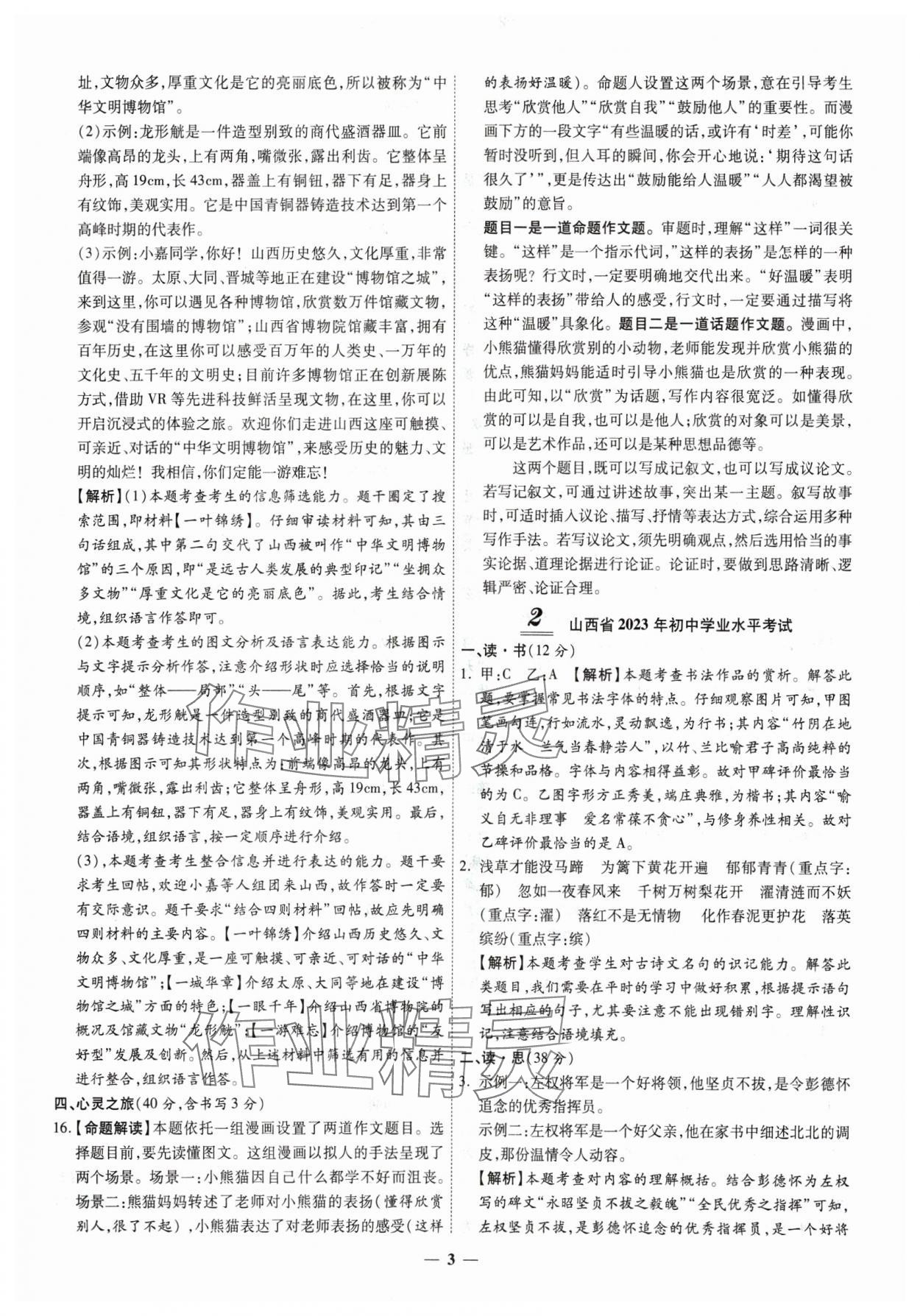 2025年圓夢六月語文山西專版 第3頁
