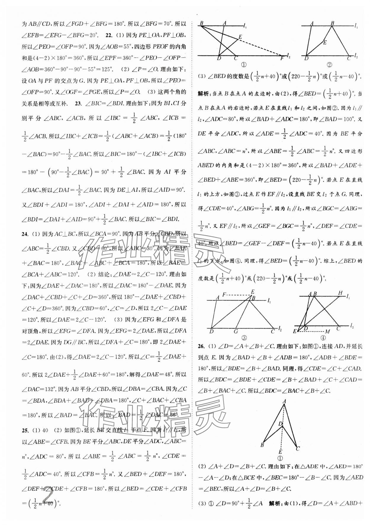 2024年江苏密卷七年级数学下册江苏版 第2页