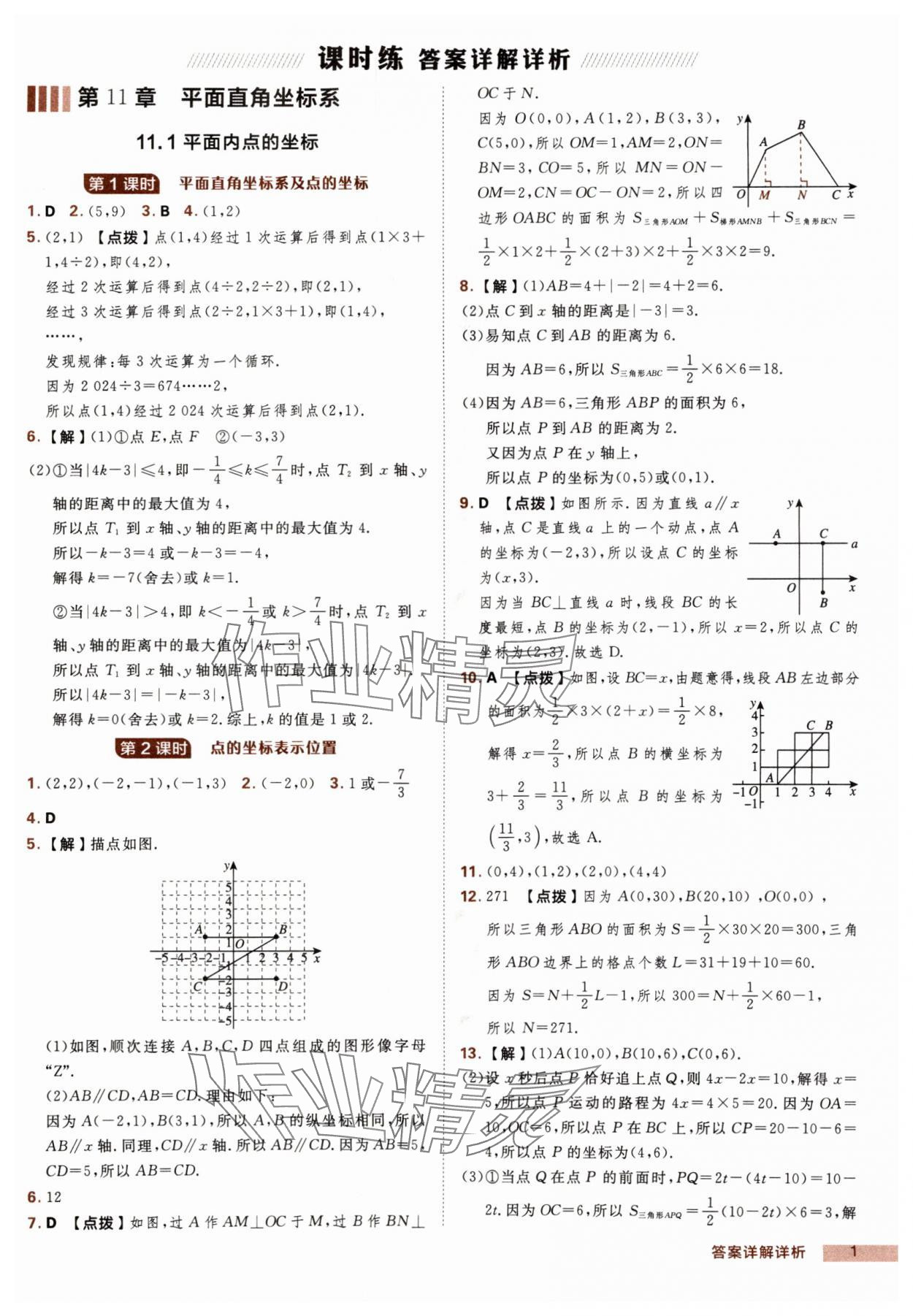 2025年综合应用创新题典中点八年级数学上册沪科版 第1页
