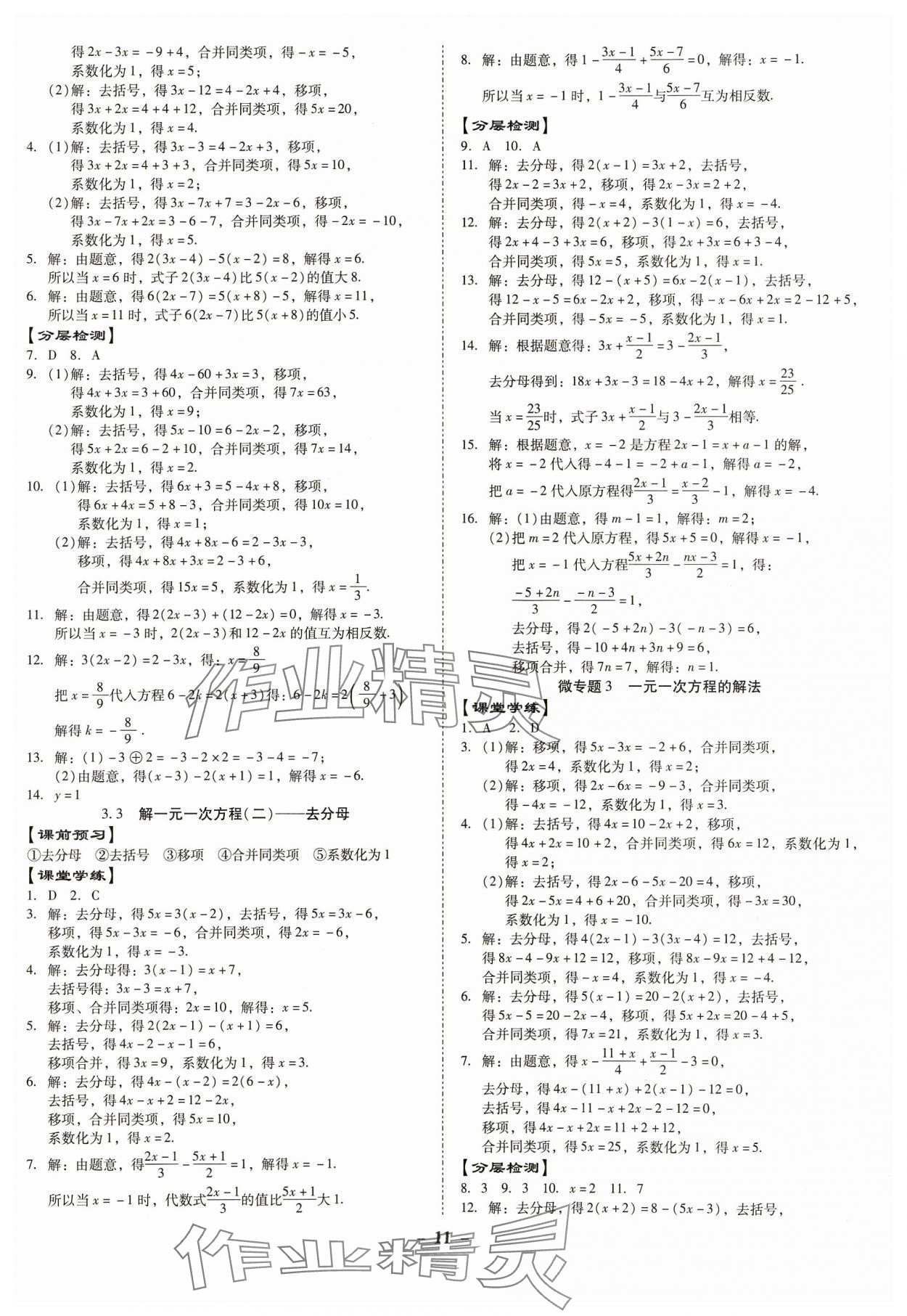 2023年金牌導學案七年級數學上冊人教版 第11頁