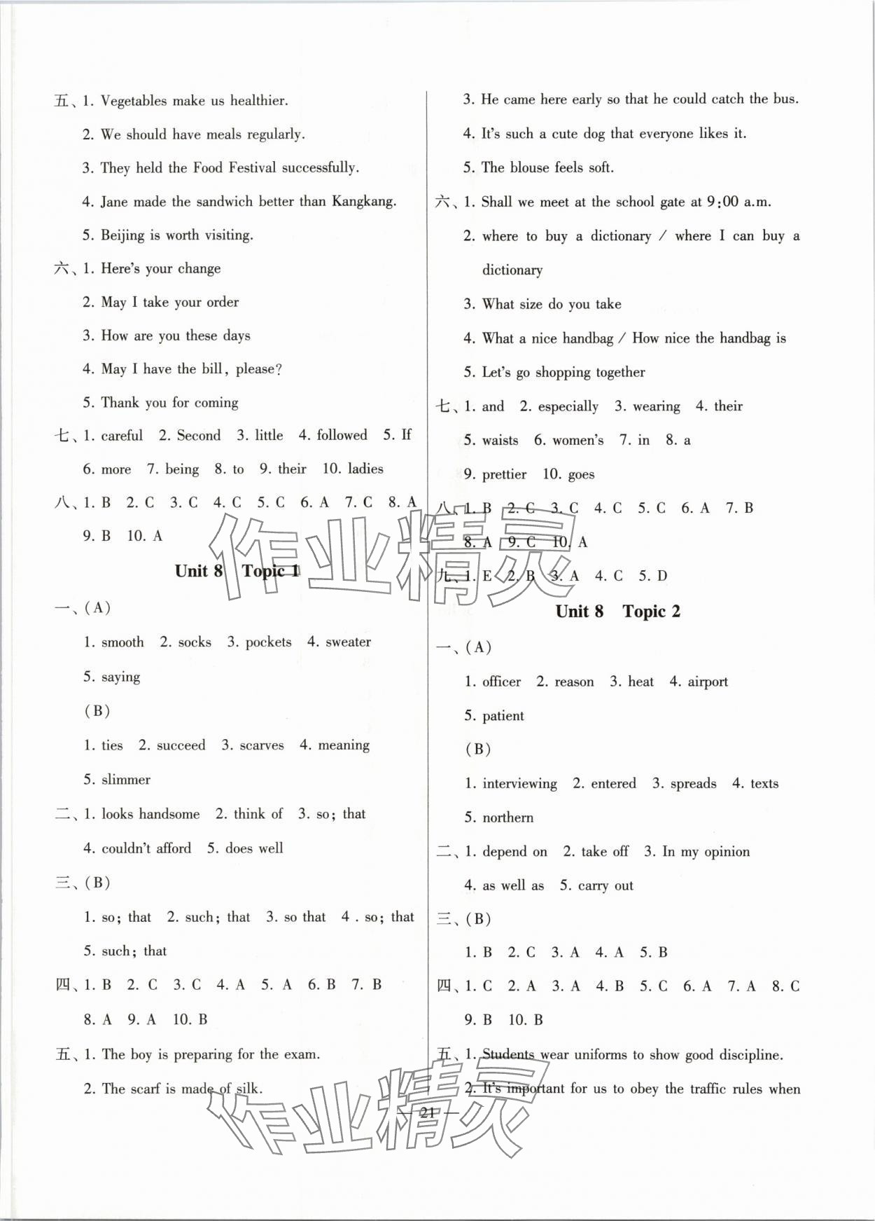 2024年同步綜合能力過關(guān)訓(xùn)練八年級英語下冊仁愛版 參考答案第21頁