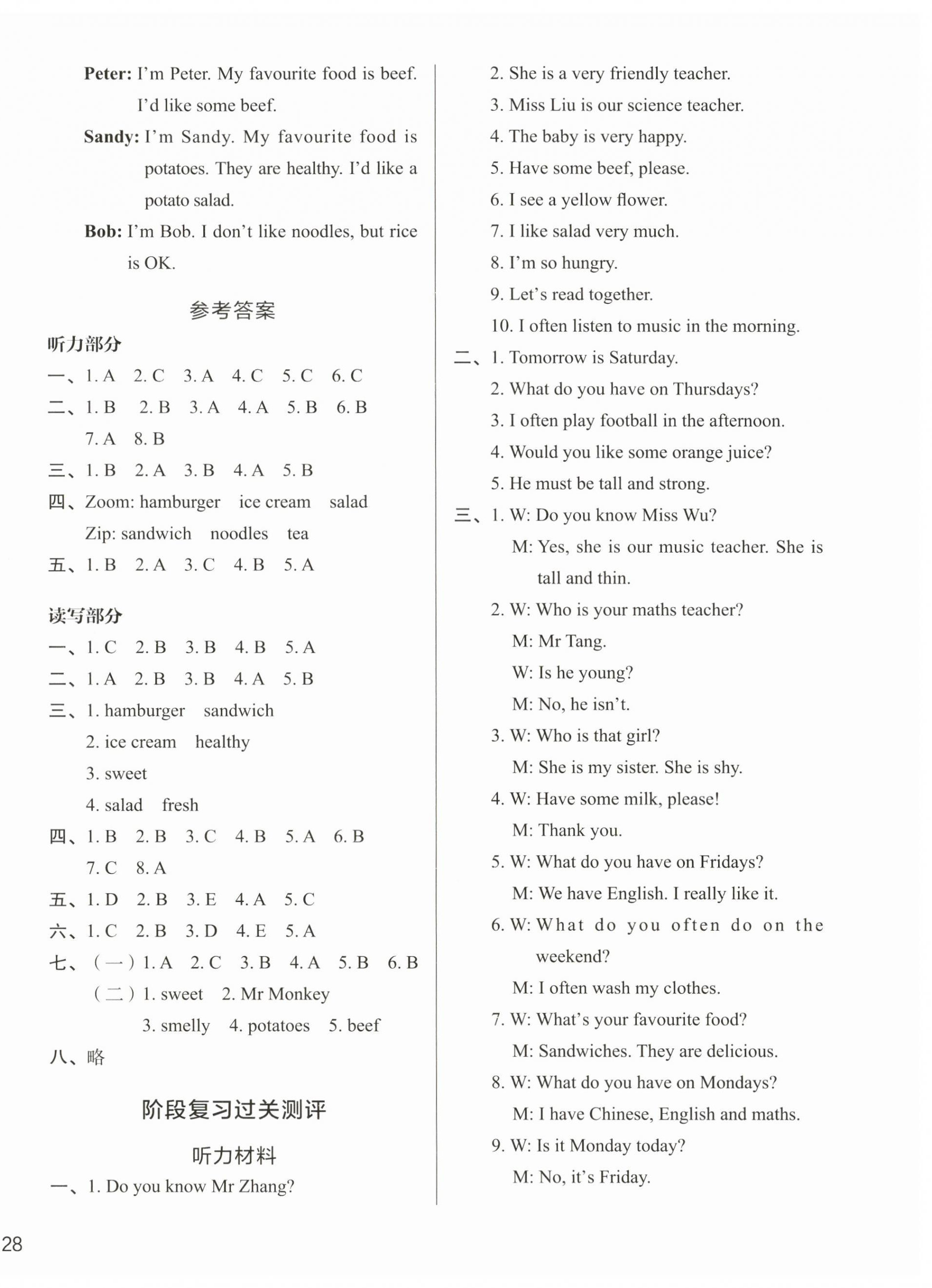 2024年知行合期末必刷題五年級(jí)英語(yǔ)上冊(cè)人教版 參考答案第4頁(yè)