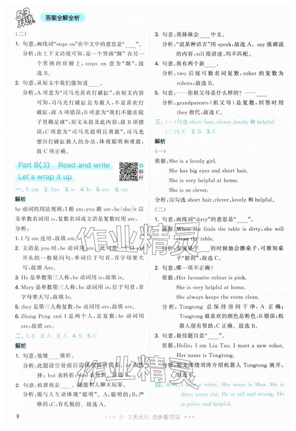 2025年53天天練五年級(jí)英語(yǔ)上冊(cè)人教版 參考答案第8頁(yè)