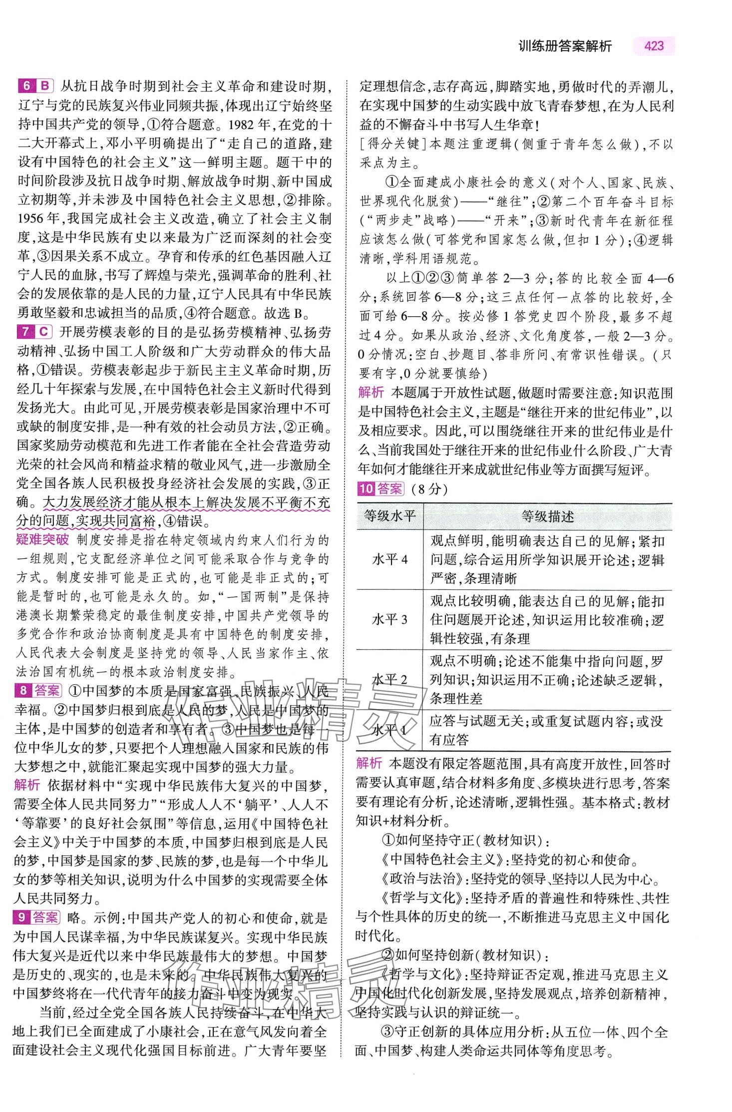 2024年5年高考3年模擬高中道德與法治B版 第7頁