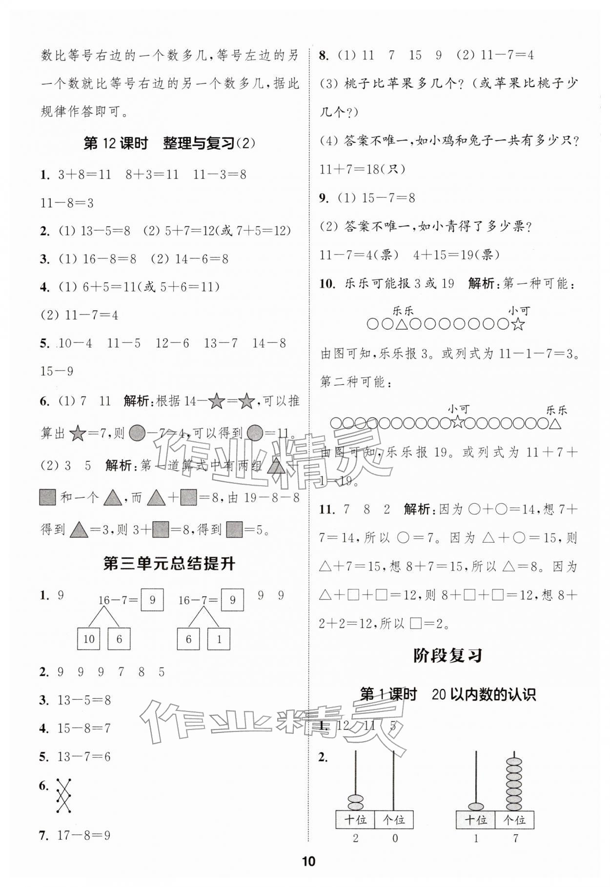 2026年通城学典课时作业本一年级数学下册北师大版&nbsp;第10页