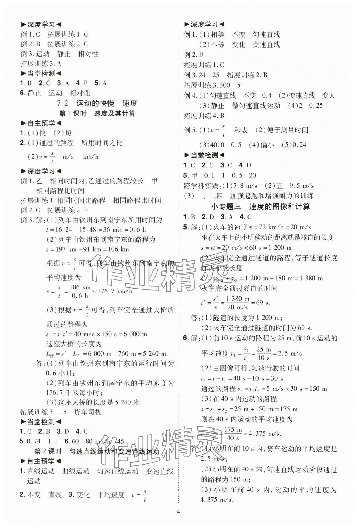 2025年同步沖刺八年級物理下冊滬粵版 第4頁