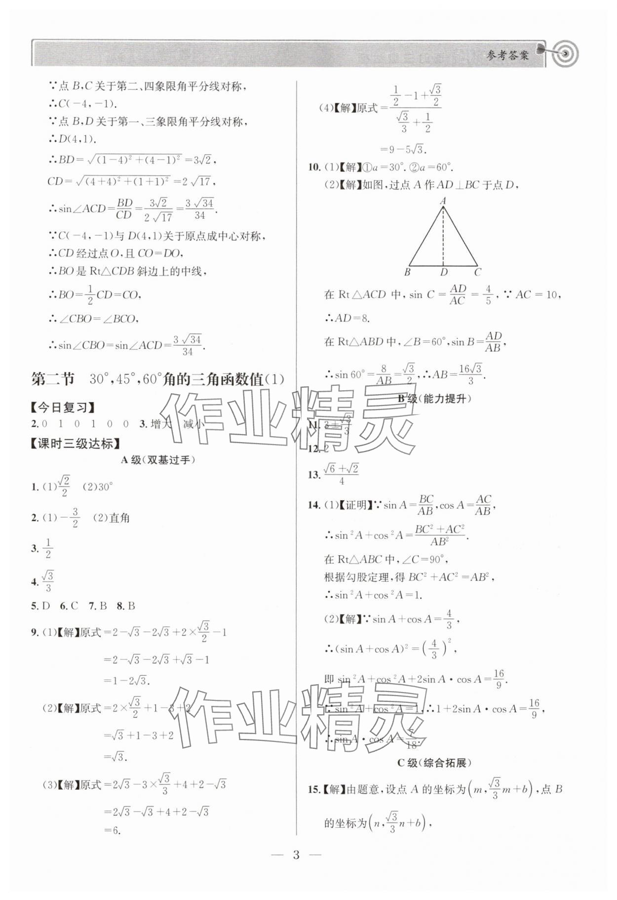 2025年天府前沿九年级数学下册北师大版 第3页