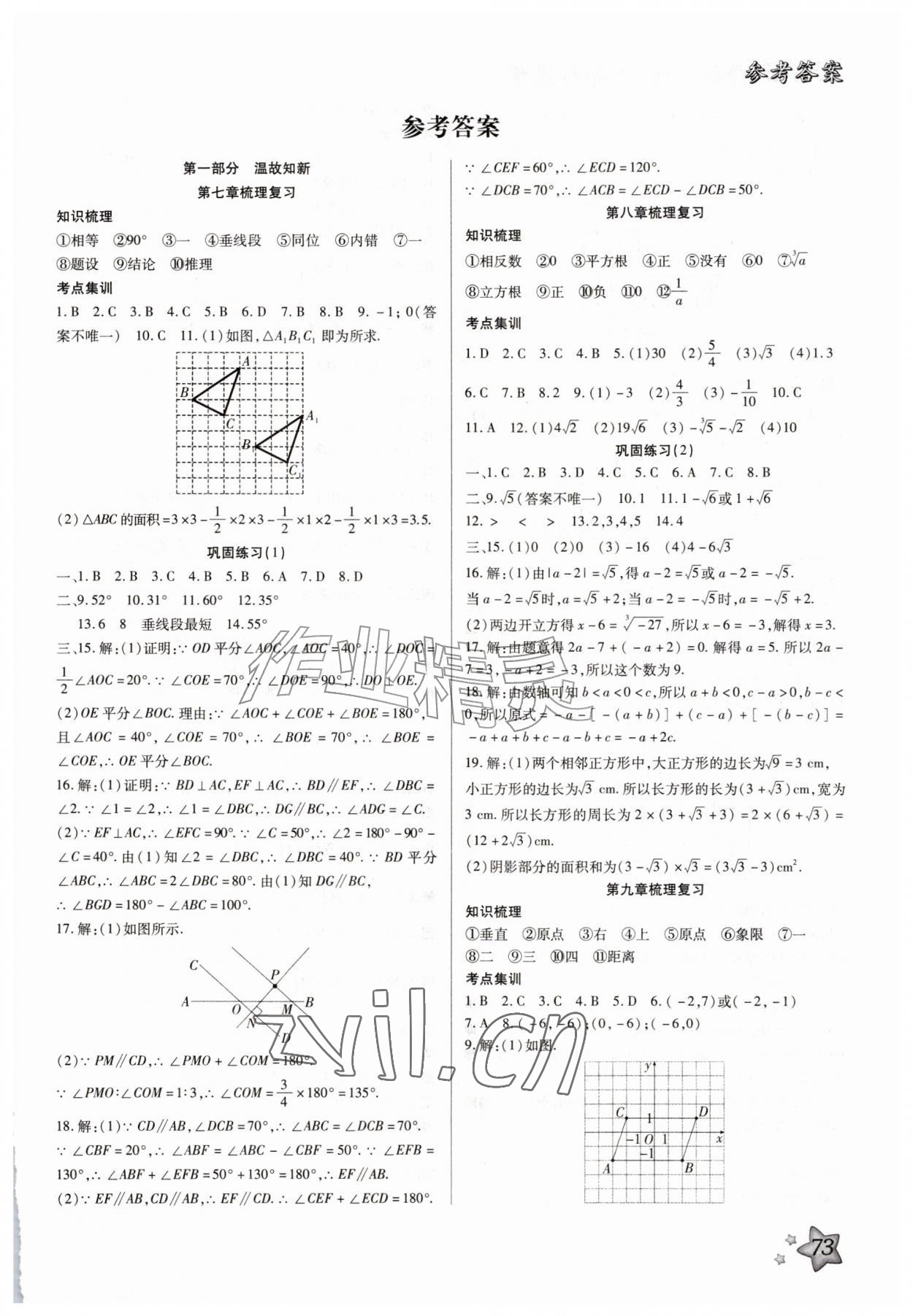 2026年好学生暑假生活七年级数学&nbsp;第1页