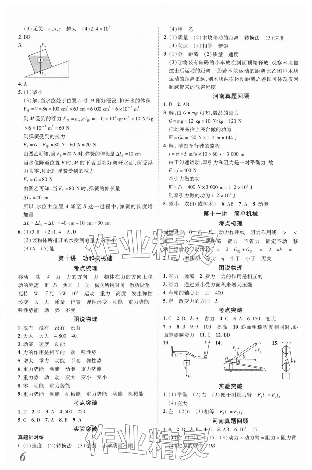 2024年新思路鄭州大學(xué)出版社物理河南專(zhuān)版 參考答案第5頁(yè)