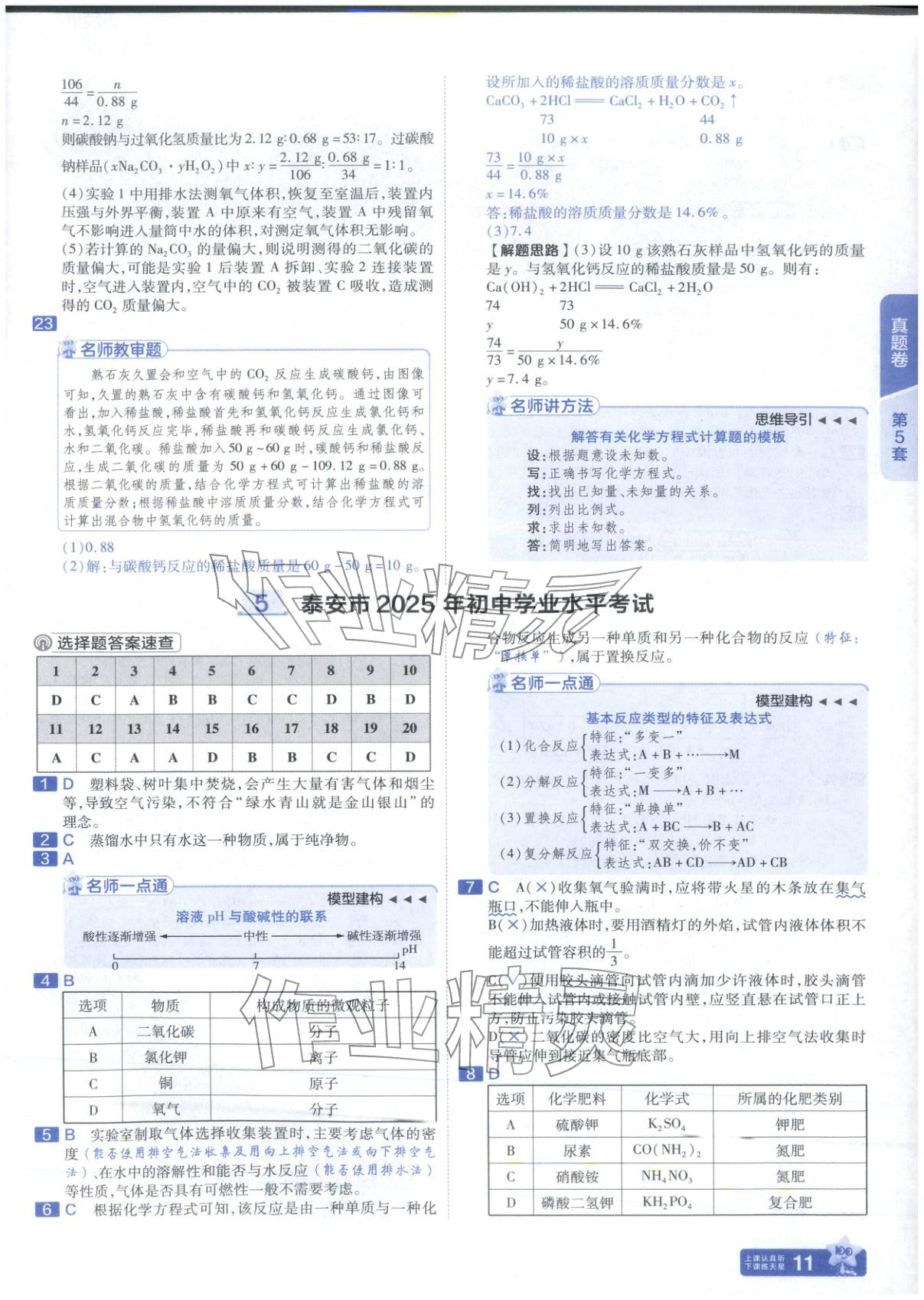 2026年金考卷中考试题汇编45套化学山东专版 第11页