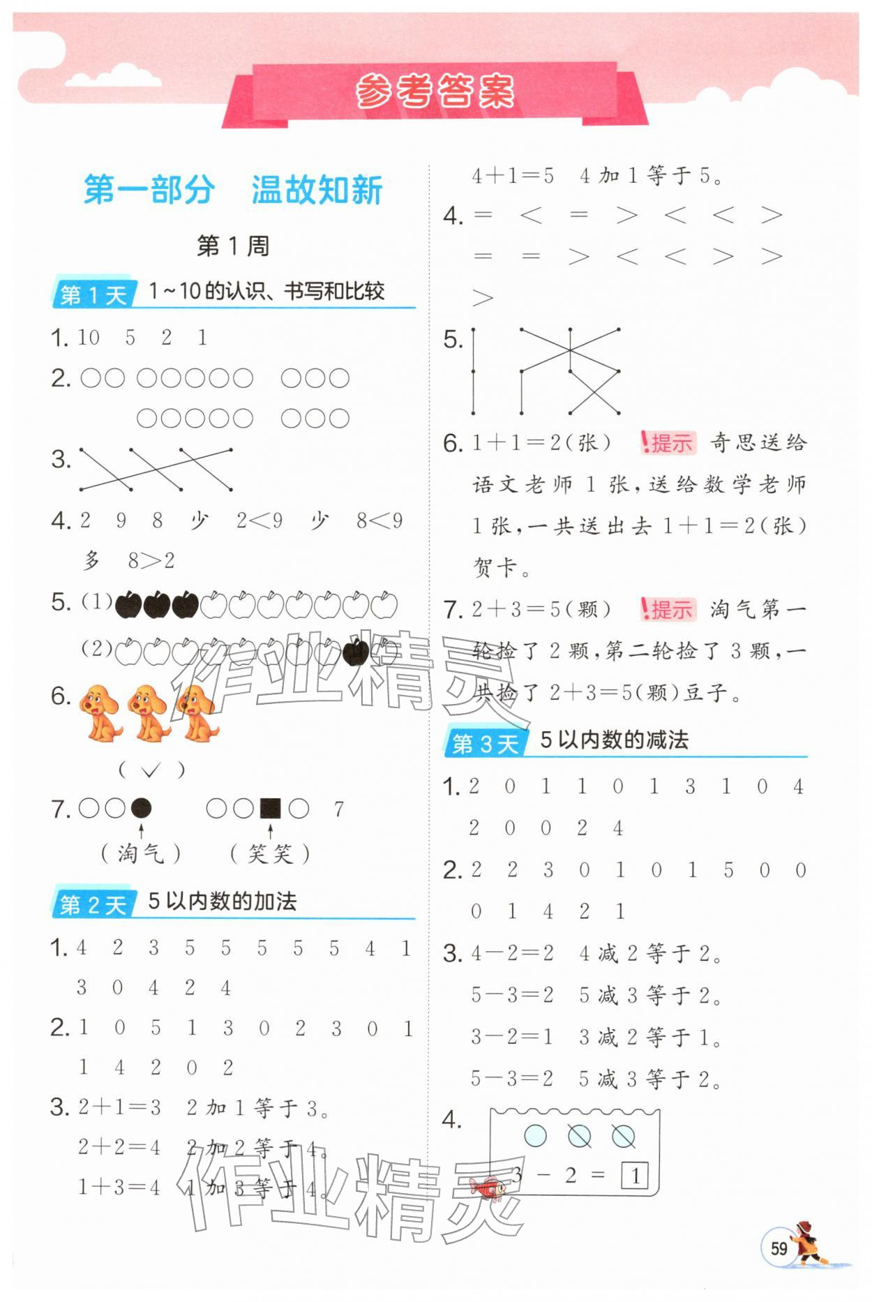 2026年实验班寒假口算一年级数学北师大版&nbsp;第1页